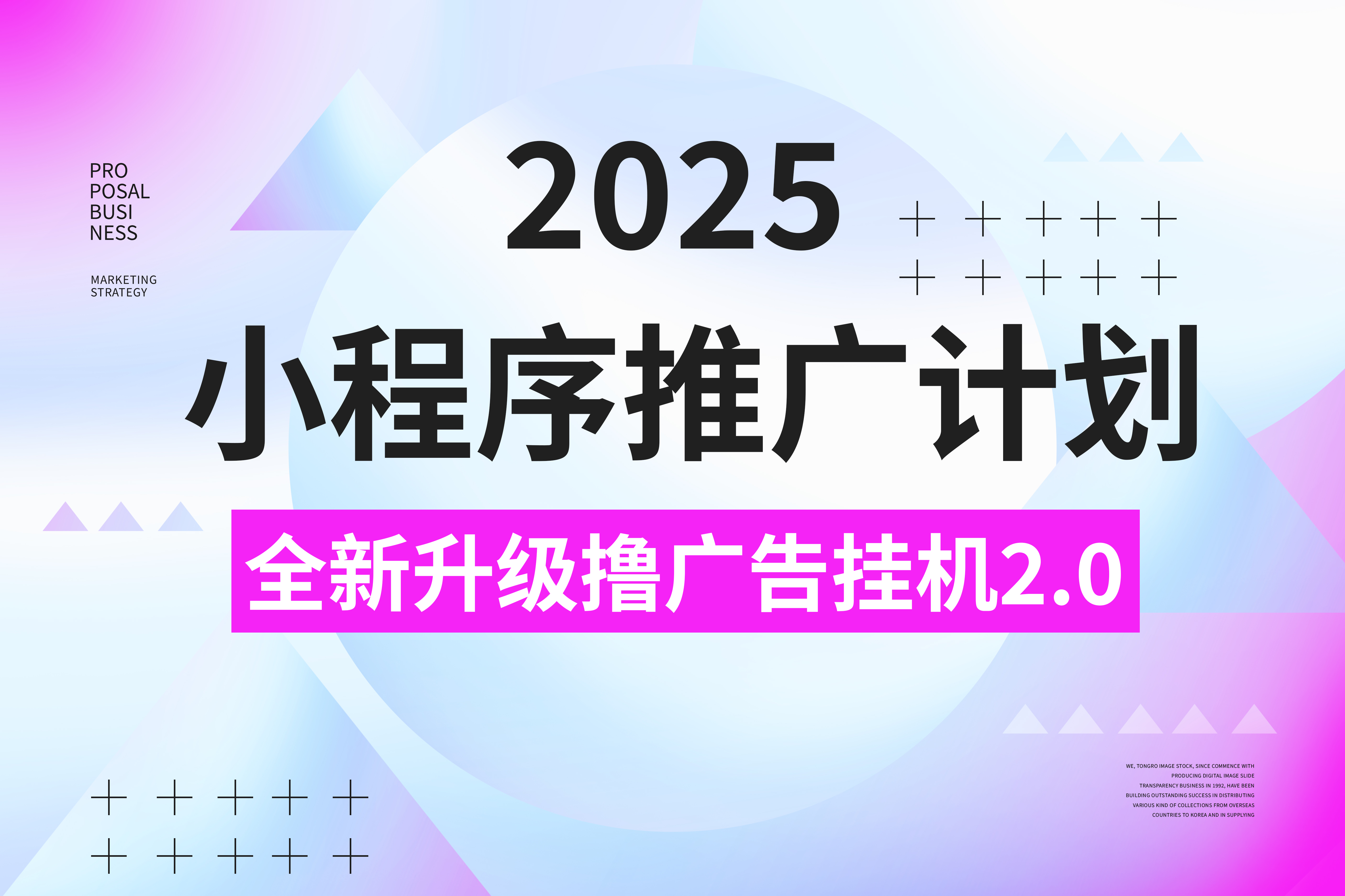 2025小程序推广计划,全新升级撸广告挂机2.0玩法,日均1000+小白可做