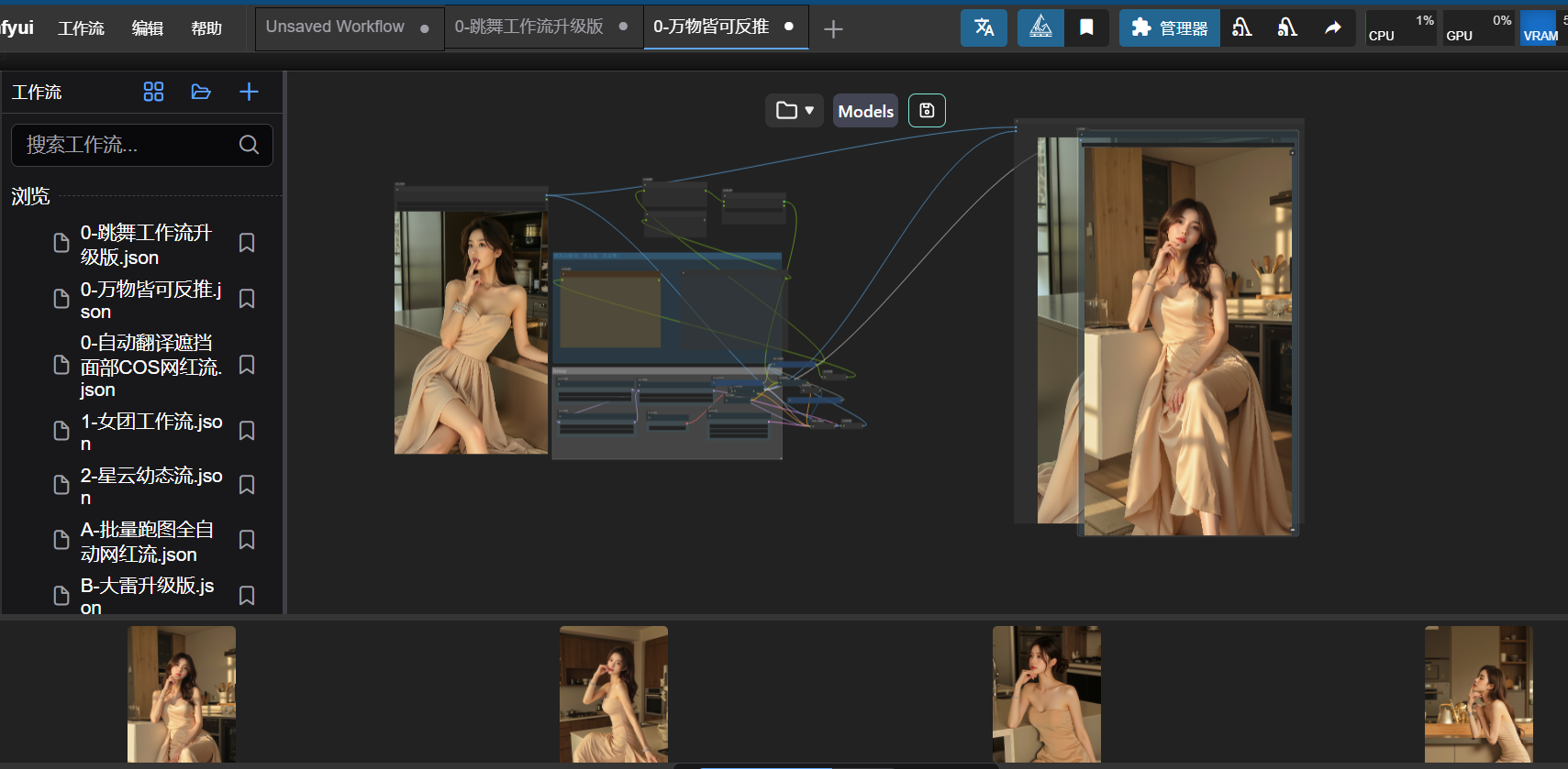 利用comfyui一键反推生成美女跳舞视频,日收益1000+