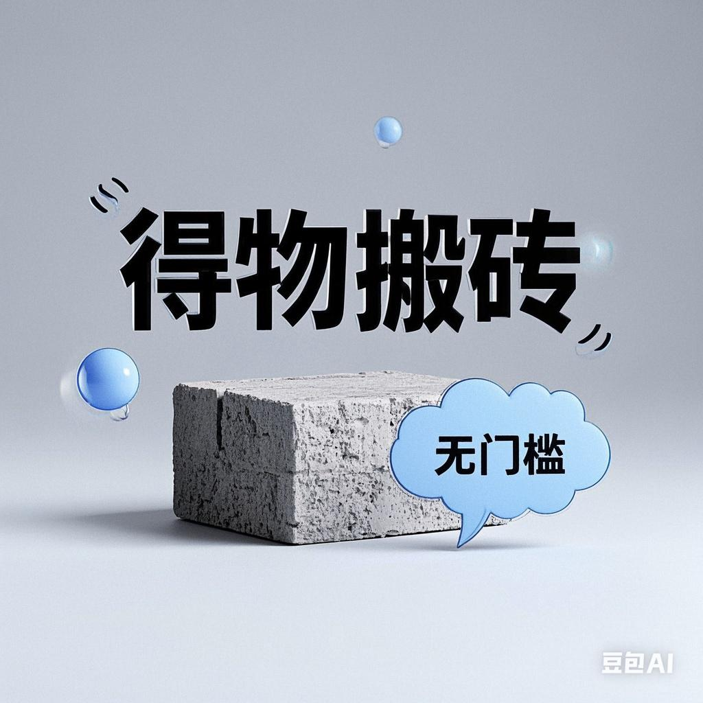 得物搬砖项目,无门槛,一天200到300