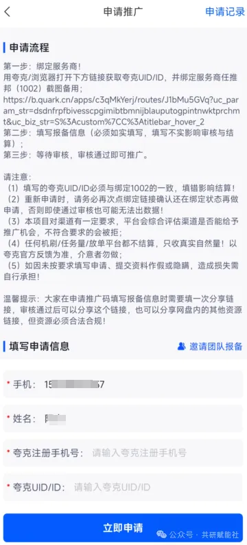 官方渠道给夸克云盘迅雷云盘免费扩容薅会员，同时还可以做拉新