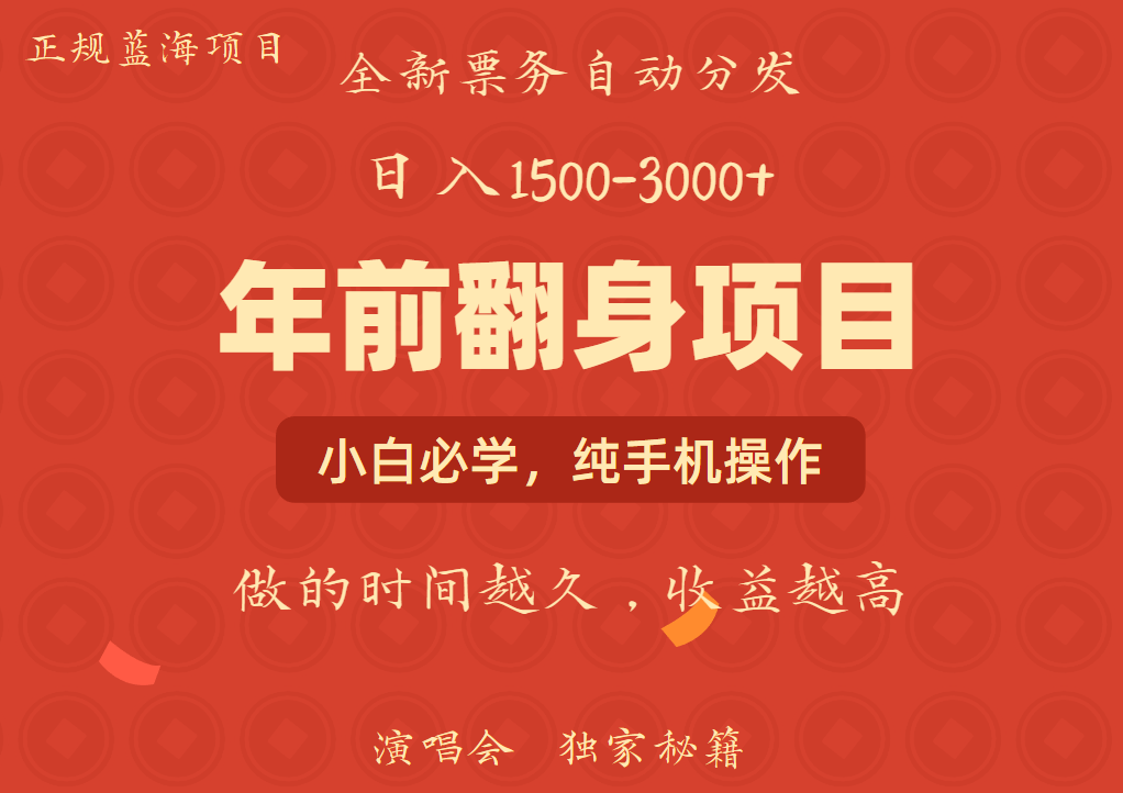 年前可以翻身的项目,日入2000+ 主打长久稳定,利润空间非常的大