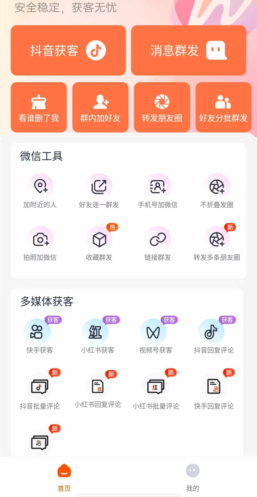 自媒体综合评论区快速截流工具4.0，已适配最新版本~