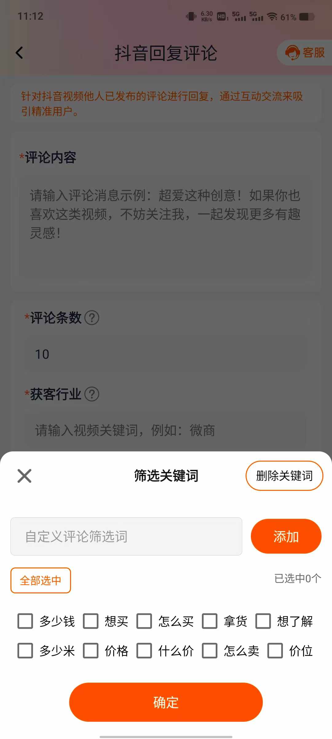 自媒体综合评论区快速截流工具4.0，已适配最新版本~