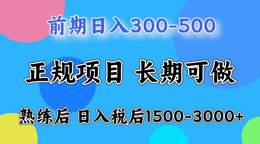 前期一天收益500,熟练后一天收益2000