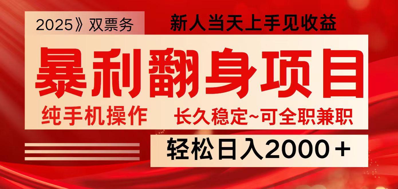 全网独家高额信息差项目,日入2000+新人当天见收益,最佳入手时期
