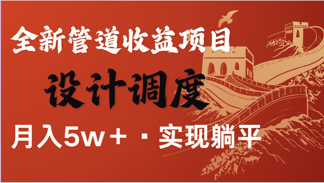 全网首发,暴利项目,每天被动收益1500+,长期管道收益!0成本自己做老板