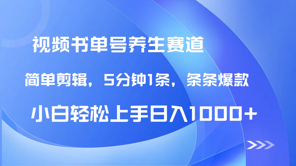 DeepSeek+既梦做养生书单号,条条爆款5分钟1条,轻松日入1000+