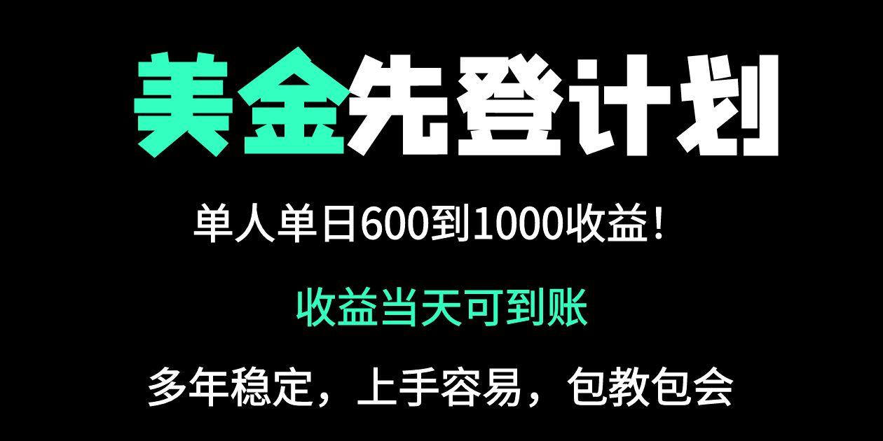 25年全网最高单日收益冠军项目，单日收益600