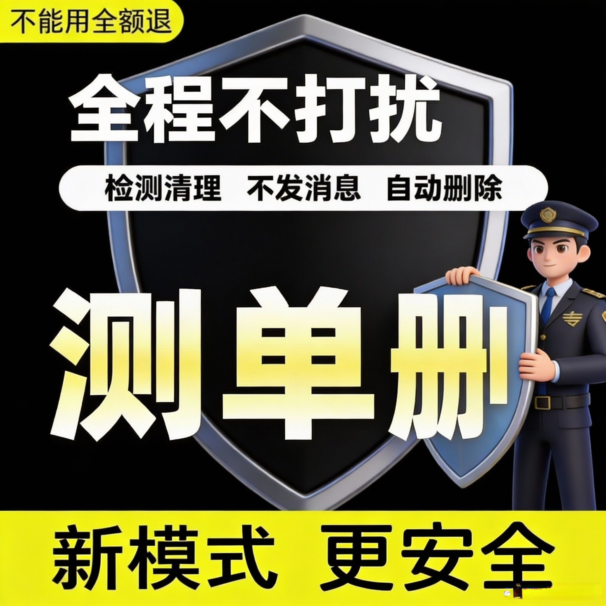 【测僵尸粉丨清理死粉】【清粉】vx好友单删检测工具 | 一键 清理单向删除好友 | 快速便捷