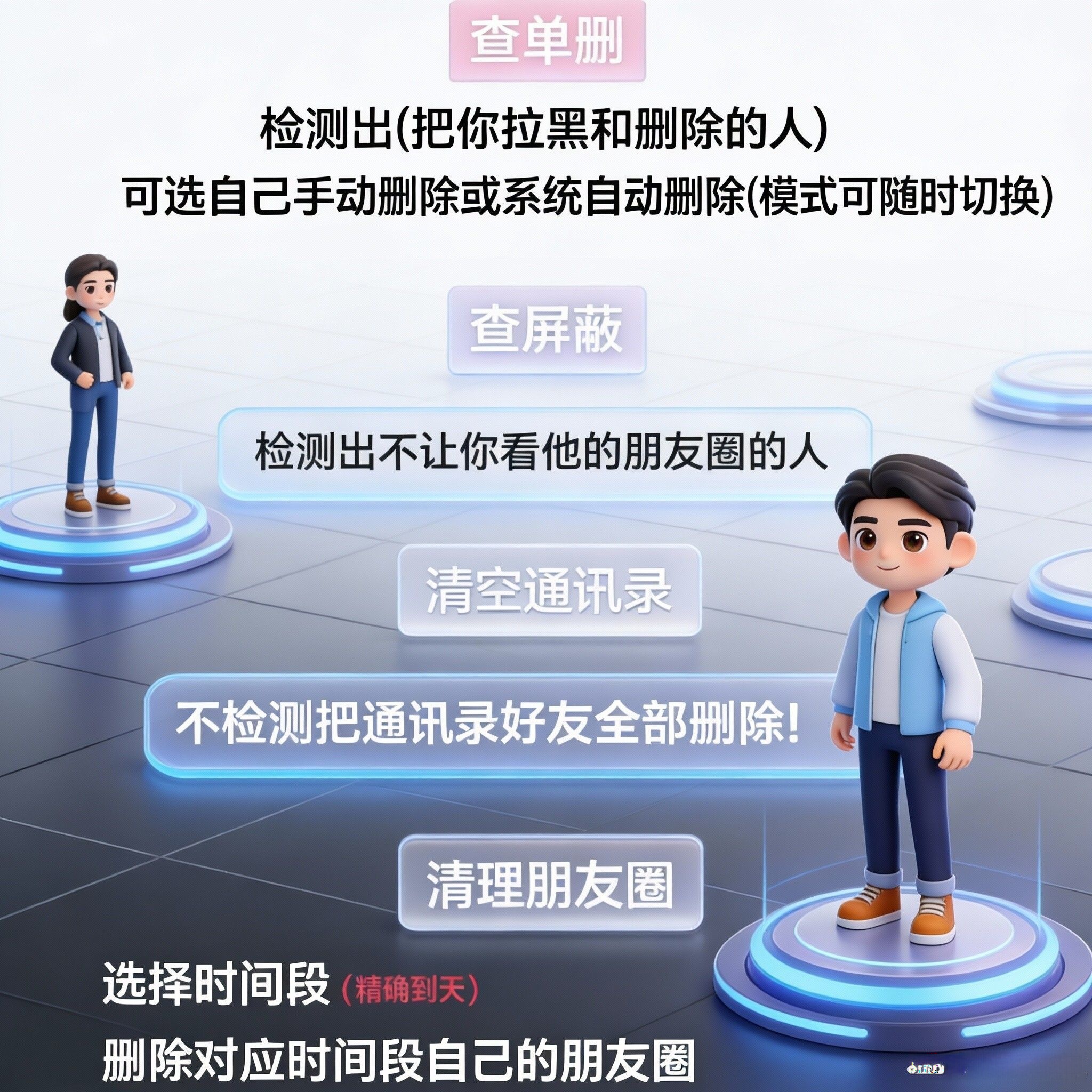 【测僵尸粉丨清理死粉】【清粉】vx好友单删检测工具 | 一键 清理单向删除好友 | 快速便捷