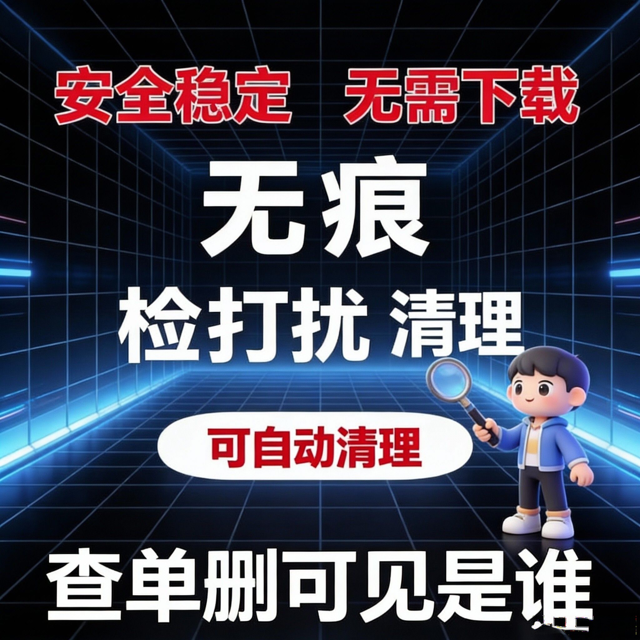 【测僵尸粉丨清理死粉】【清粉】vx好友单删检测工具 | 一键 清理单向删除好友 | 快速便捷