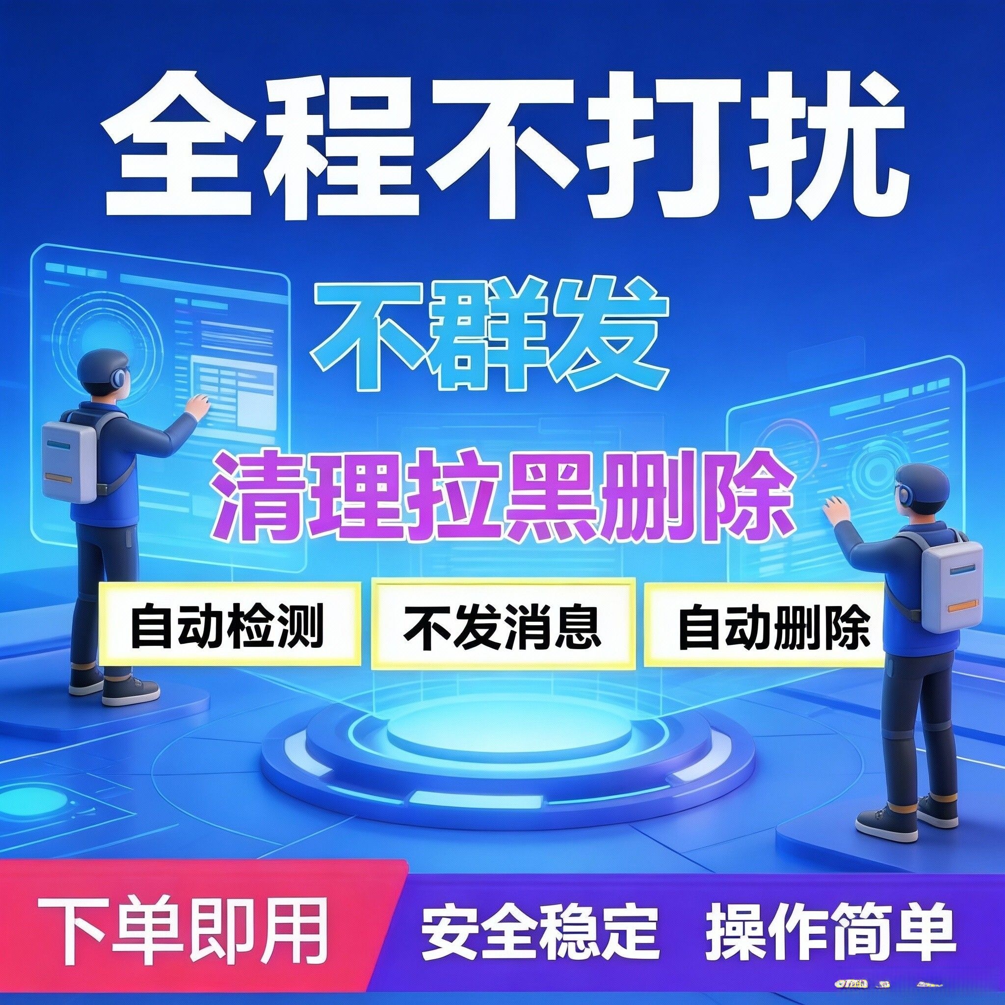 【测僵尸粉丨清理死粉】【清粉】vx好友单删检测工具 | 一键 清理单向删除好友 | 快速便捷