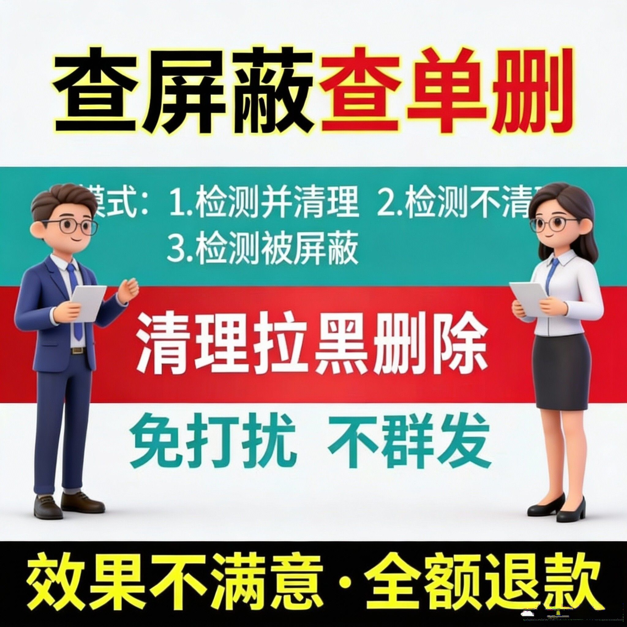 【测僵尸粉丨清理死粉】【清粉】vx好友单删检测工具 | 一键 清理单向删除好友 | 快速便捷