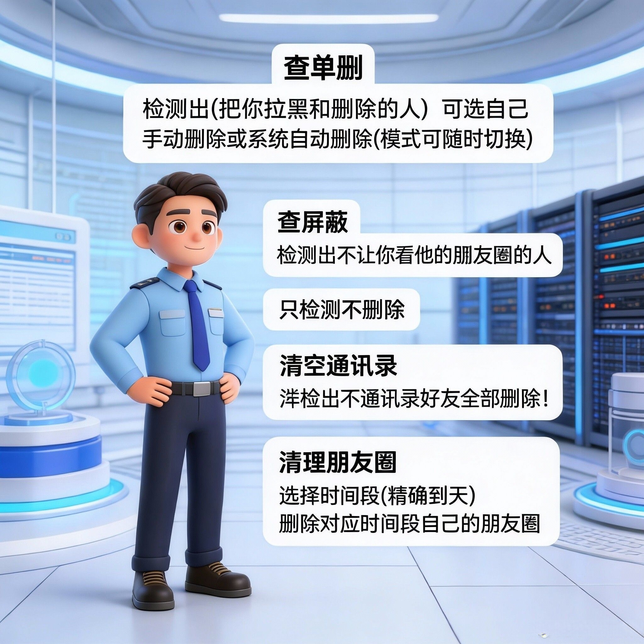 vx查单删僵尸粉一键清理好友 免打扰屏蔽检测+ 支持安卓+苹果+平板 ✅一键排查单删僵尸粉
