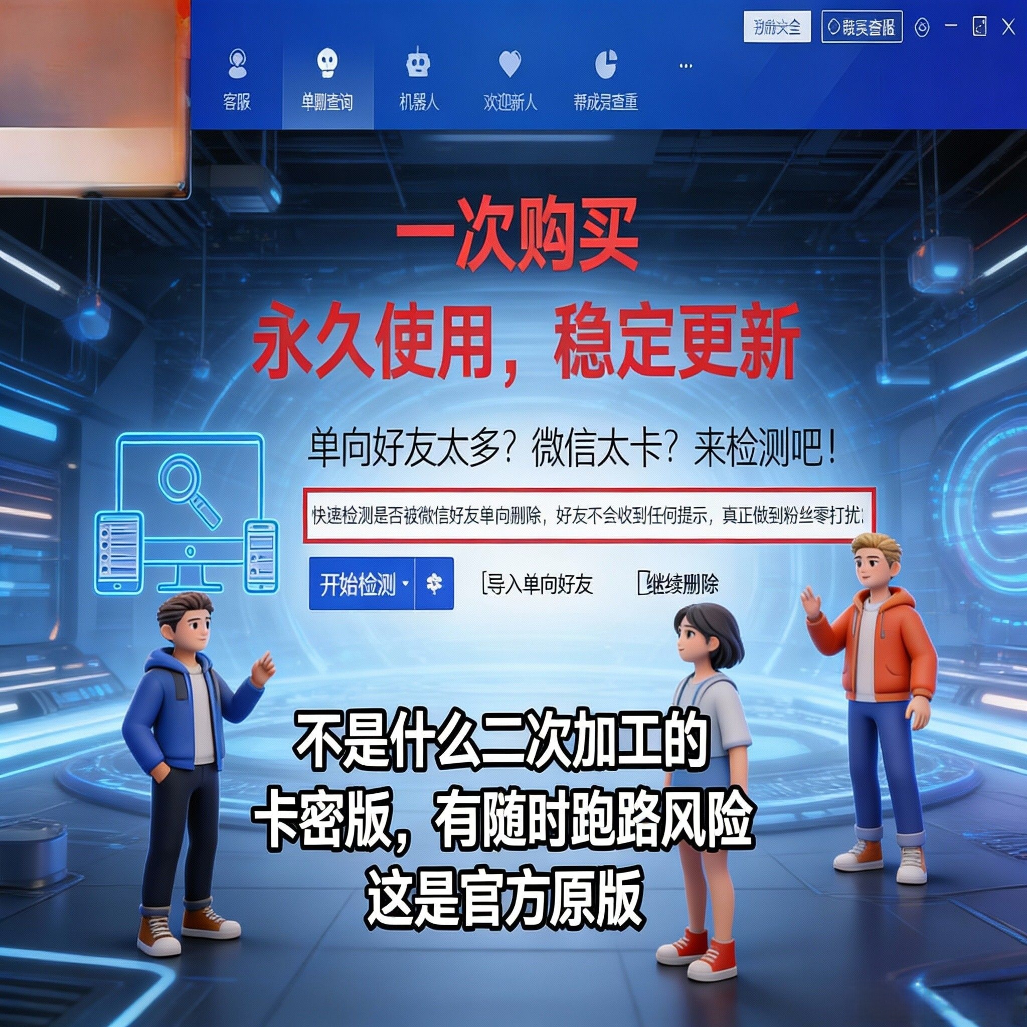 wetool永久个人电脑新版社群营销管理工具 个人版软件 永久版自动发货智能社群管理工具