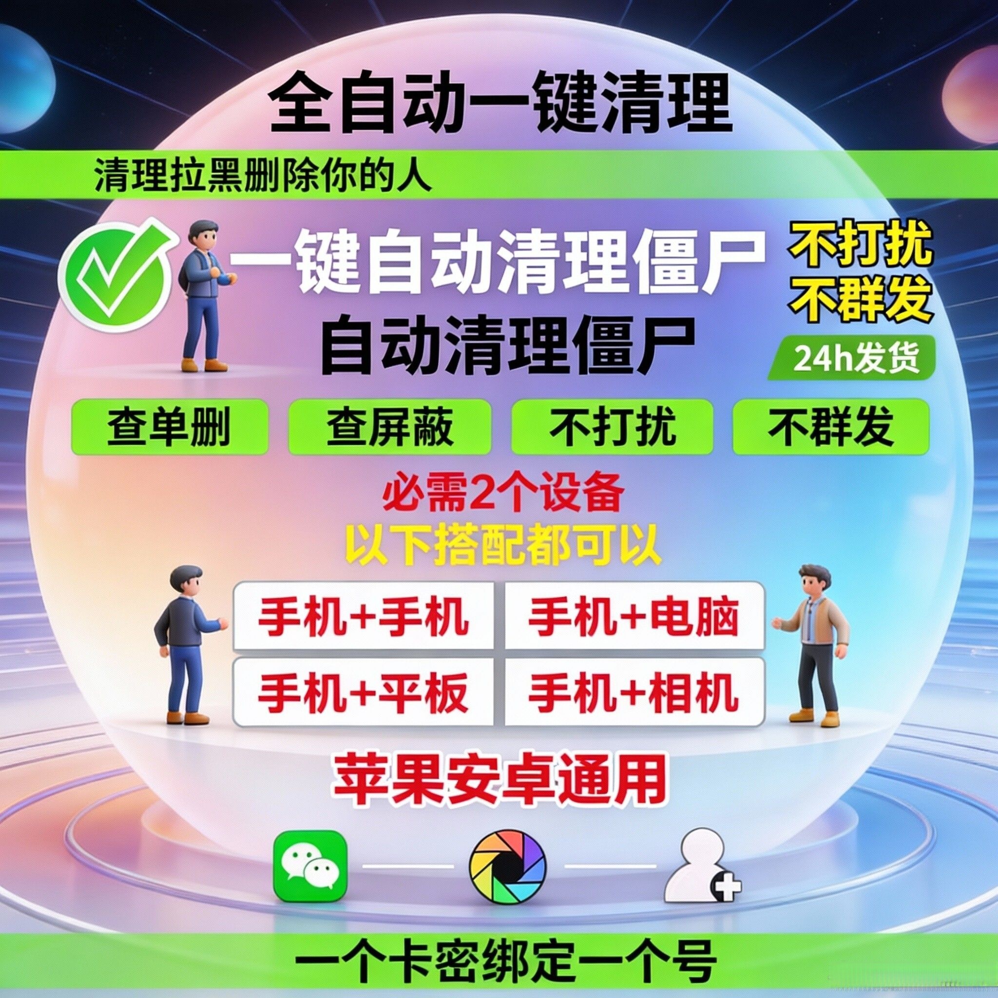 查被删好友一键清理免打扰 好友查单删 测单删 查拉黑 免打扰测僵尸粉 查屏蔽检测一键清理好友查