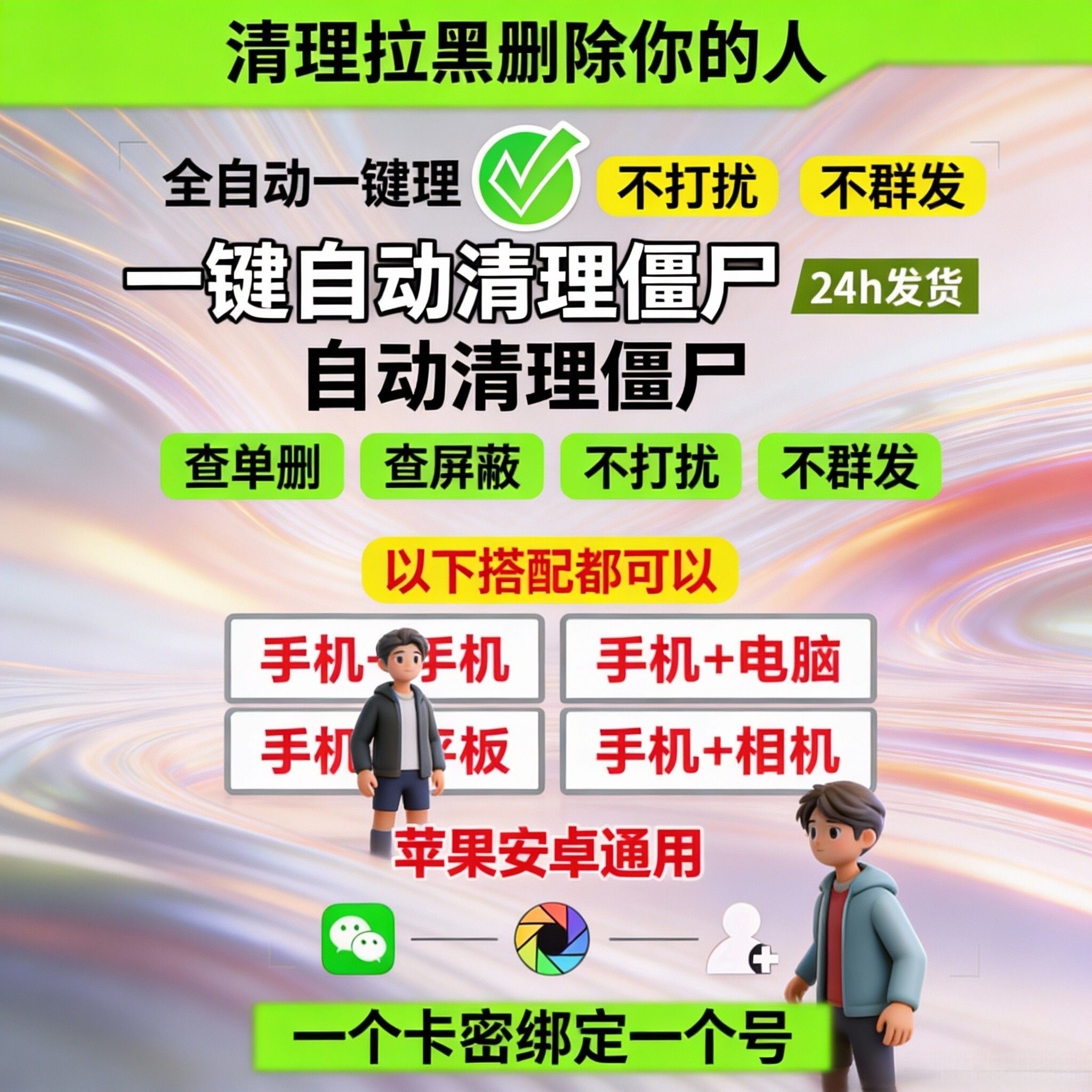 查被删好友一键清理免打扰 好友查单删 测单删 查拉黑 免打扰测僵尸粉 查屏蔽检测一键清理好友查