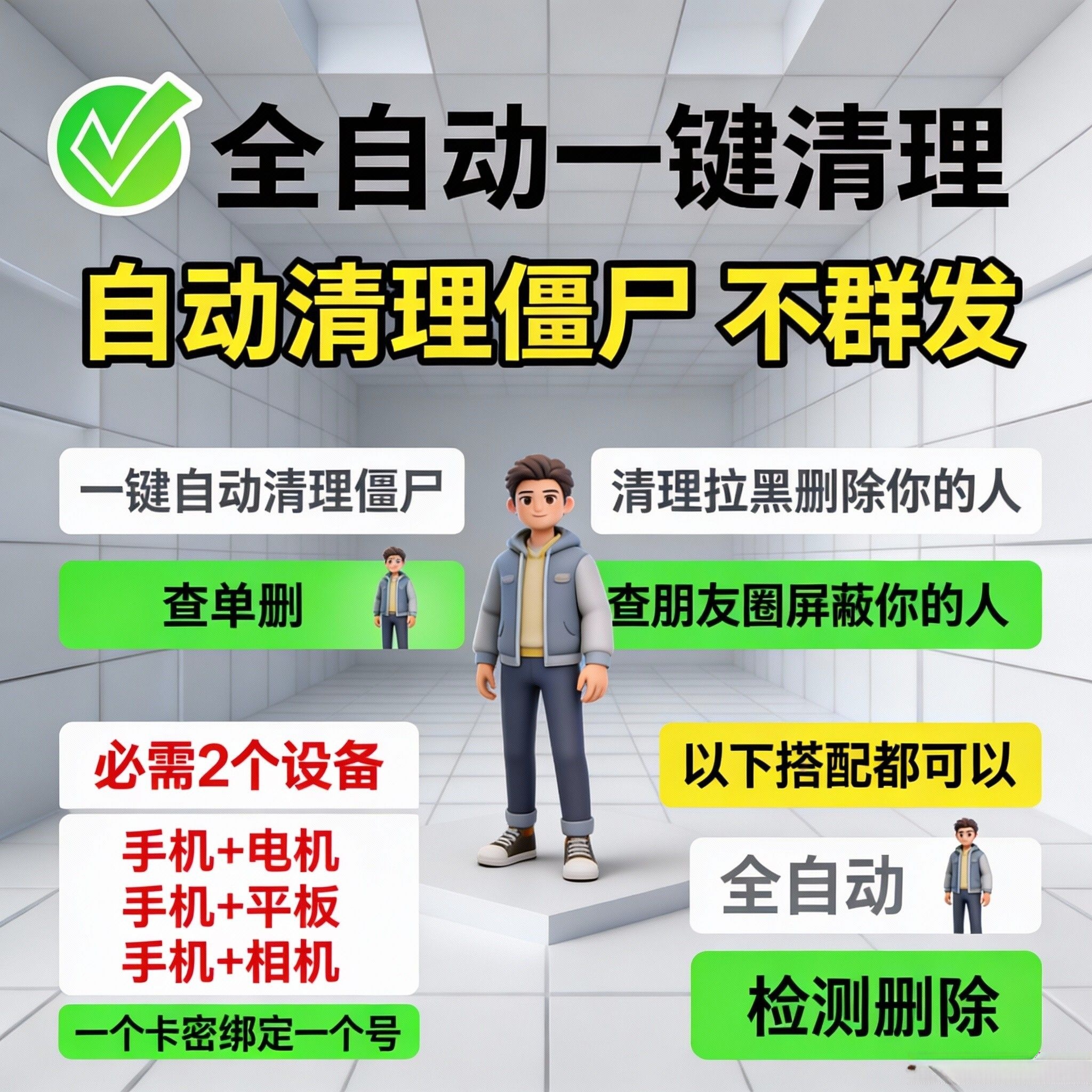 查被删好友一键清理免打扰 好友查单删 测单删 查拉黑 免打扰测僵尸粉 查屏蔽检测一键清理好友查