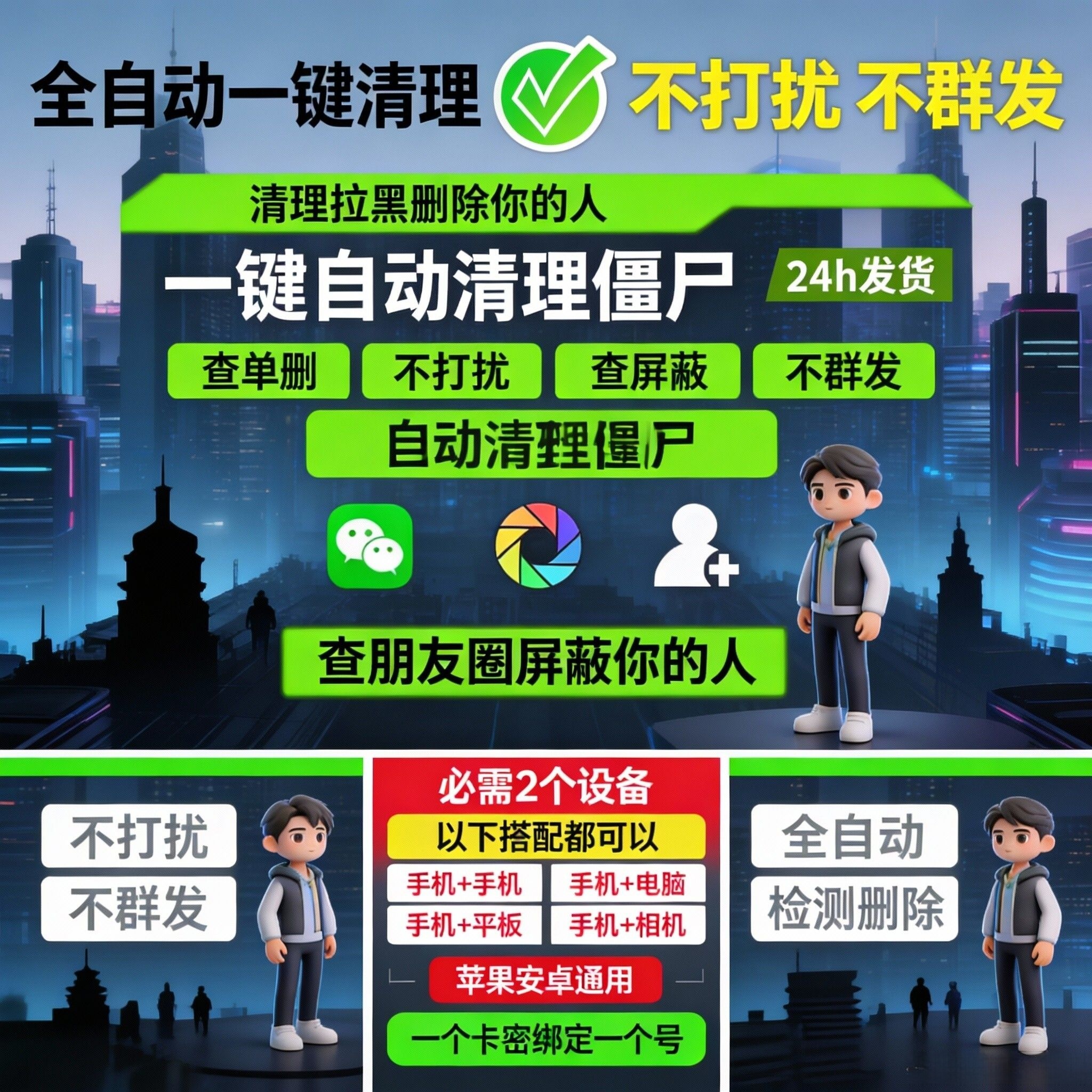 查被删好友一键清理免打扰 好友查单删 测单删 查拉黑 免打扰测僵尸粉 查屏蔽检测一键清理好友查