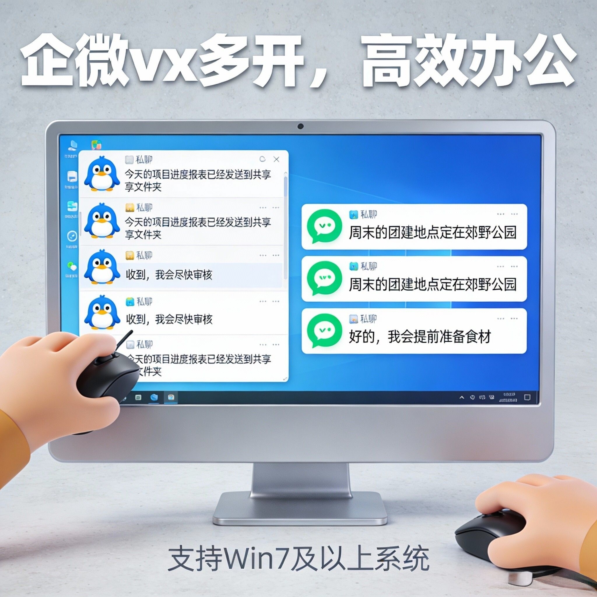 pc端电脑版，win7以上企微、vx多开 拍下不退谨慎下单 感兴趣的话点“我想要”和我私聊吧～