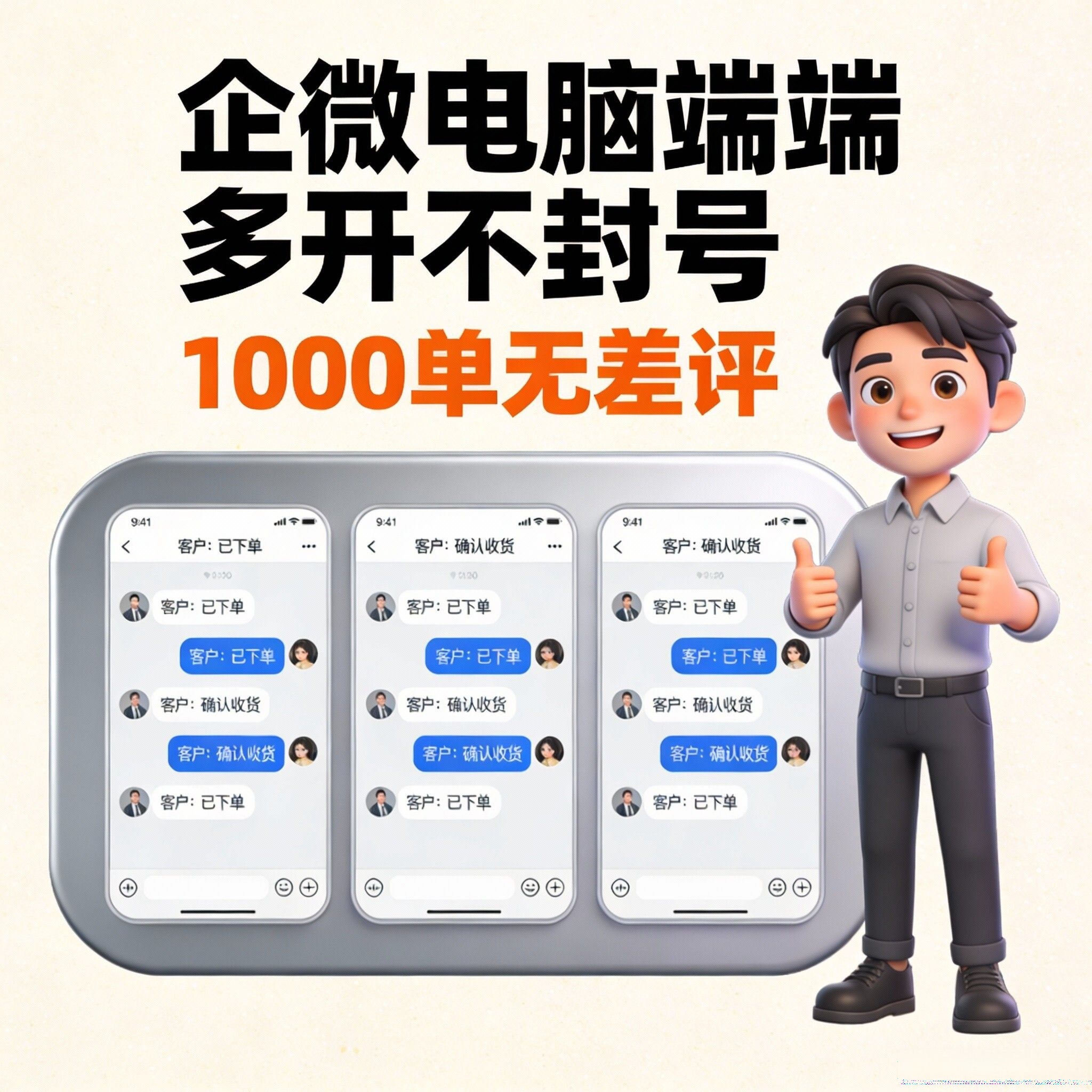 全网最抗，封 企微电脑端多开不封，号 封号包退，全网只有我保证！ 标价为永久，卖1000单无差评