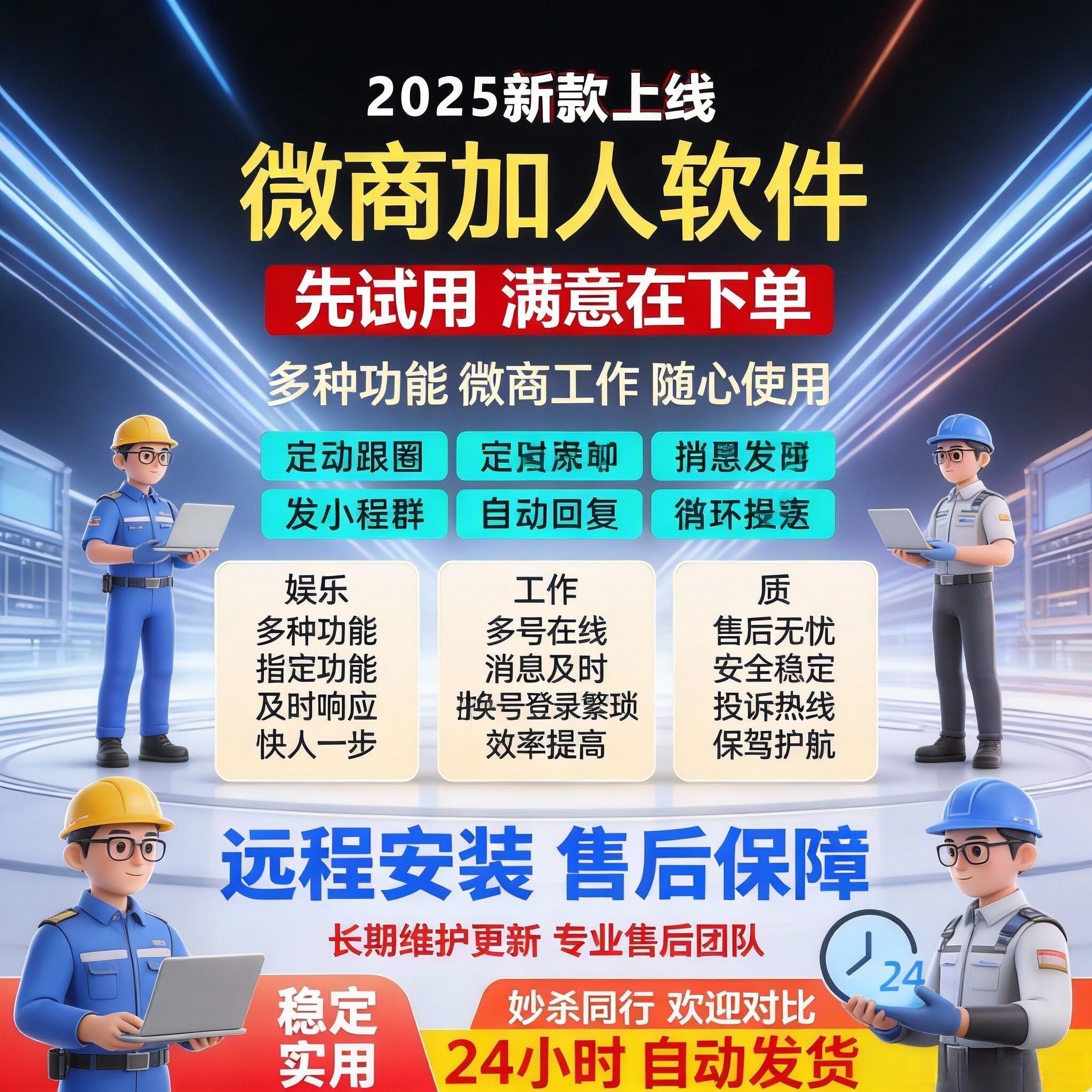 电脑版自动营销管理工具 自动加人加群加好友，一键微商辅助营销  【核心功能】  自动加好友进群