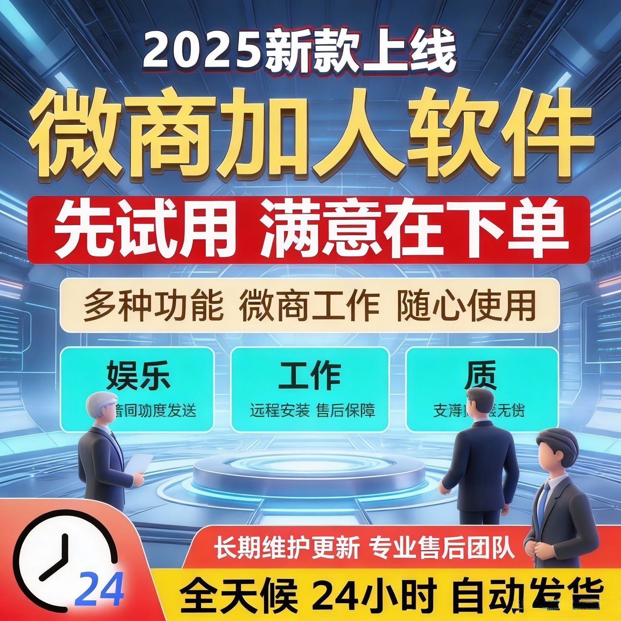 电脑版自动营销管理工具 自动加人加群加好友，一键微商辅助营销  【核心功能】  自动加好友进群
