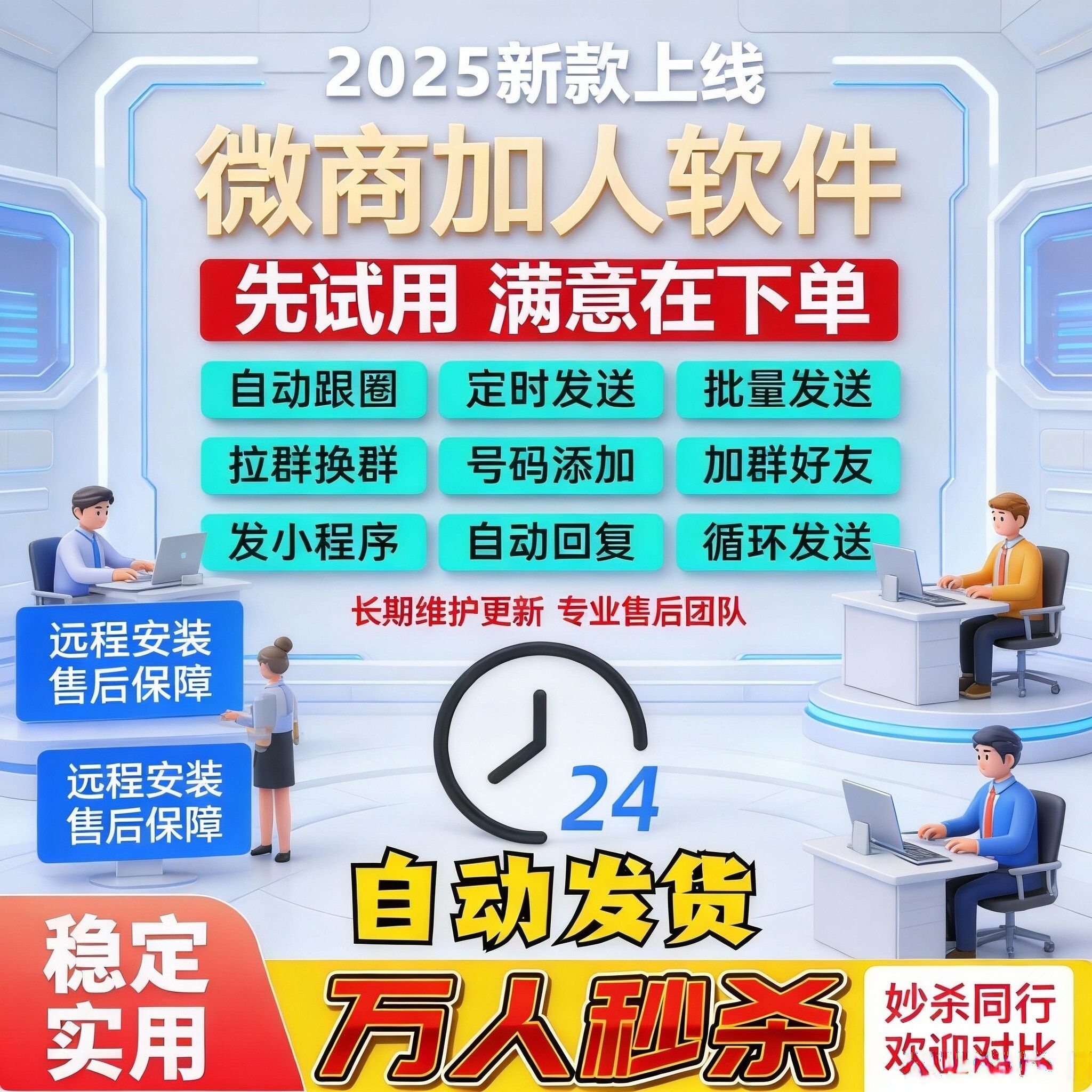 电脑版自动营销管理工具 自动加人加群加好友，一键微商辅助营销  【核心功能】  自动加好友进群