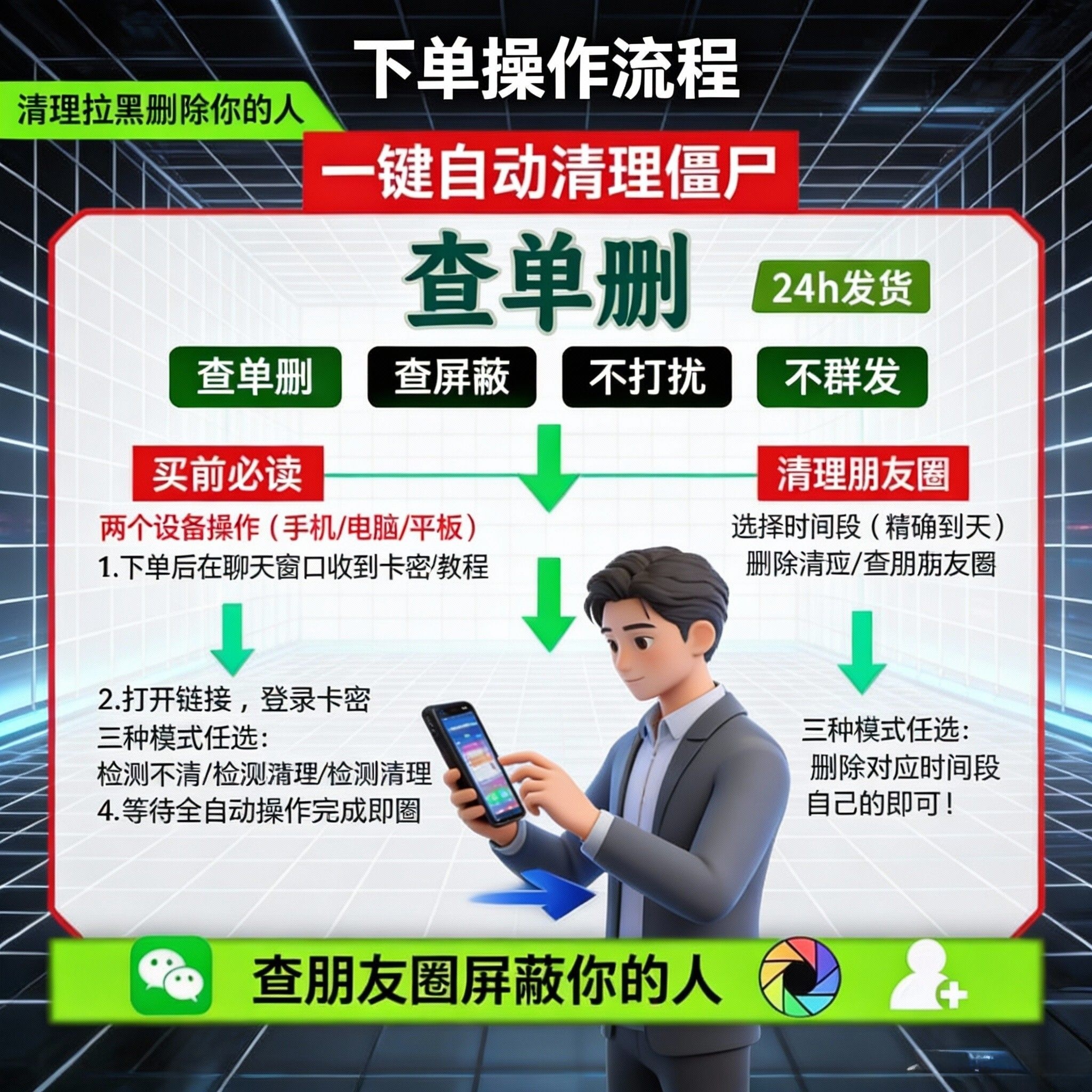 好友删测拉黑屏蔽一键清 vx好友查单删 测单删 查拉黑 免打扰测僵尸粉 查屏蔽检测一键清理好友查