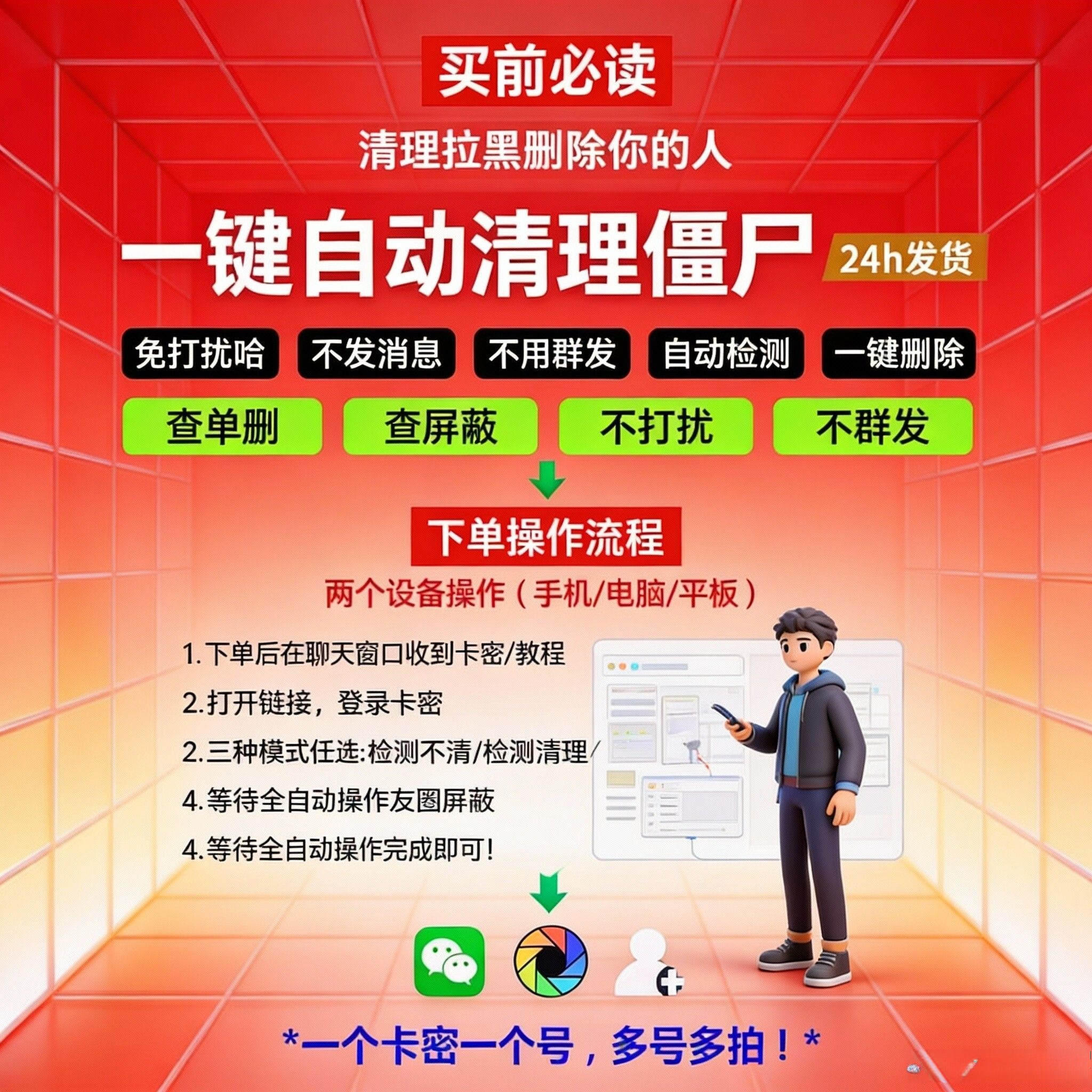 好友删测拉黑屏蔽一键清 vx好友查单删 测单删 查拉黑 免打扰测僵尸粉 查屏蔽检测一键清理好友查