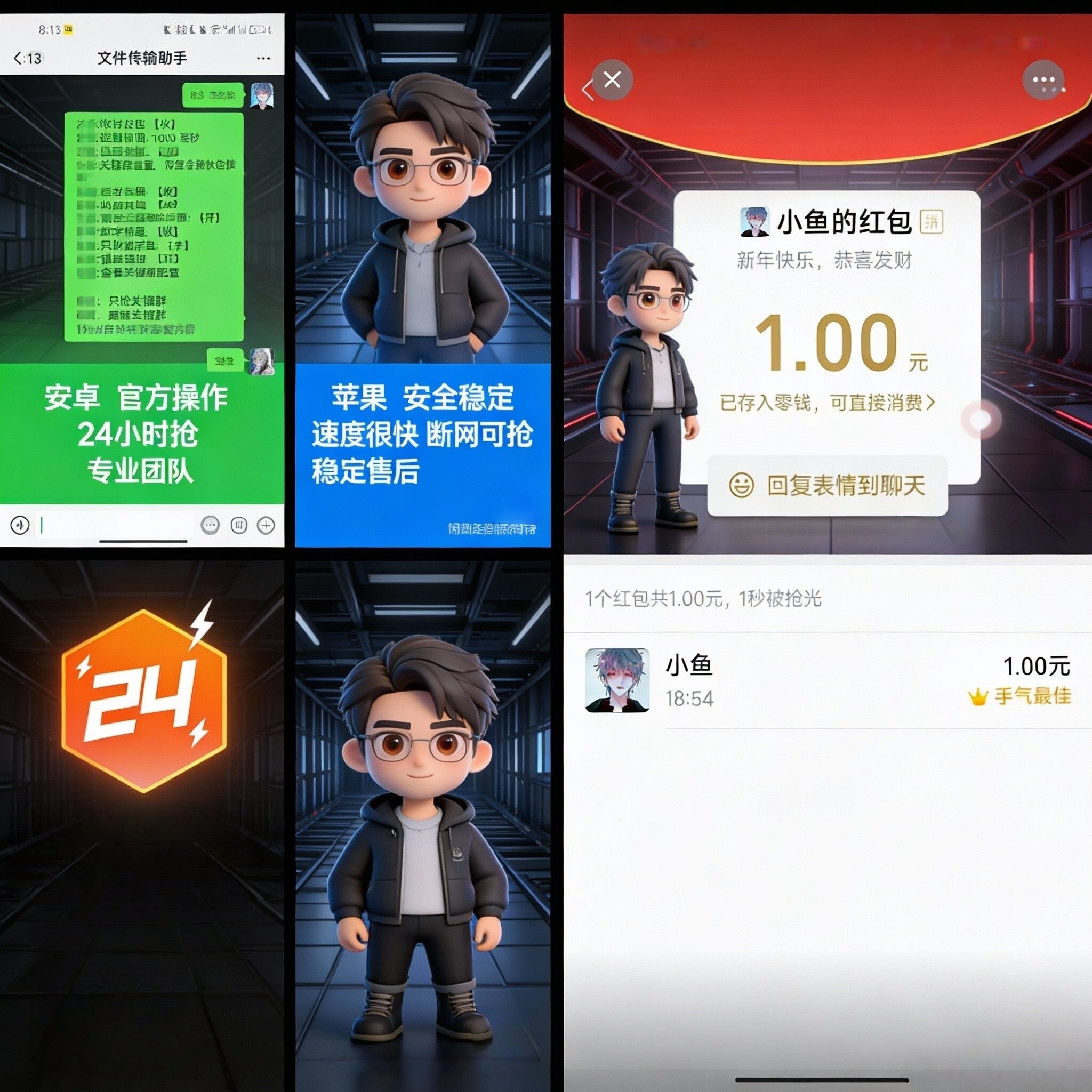 红包  挂，秒抢 质量和速度不要用那种便宜货跟我比！专注高质 量服务！过年必备神器！ 秒抢