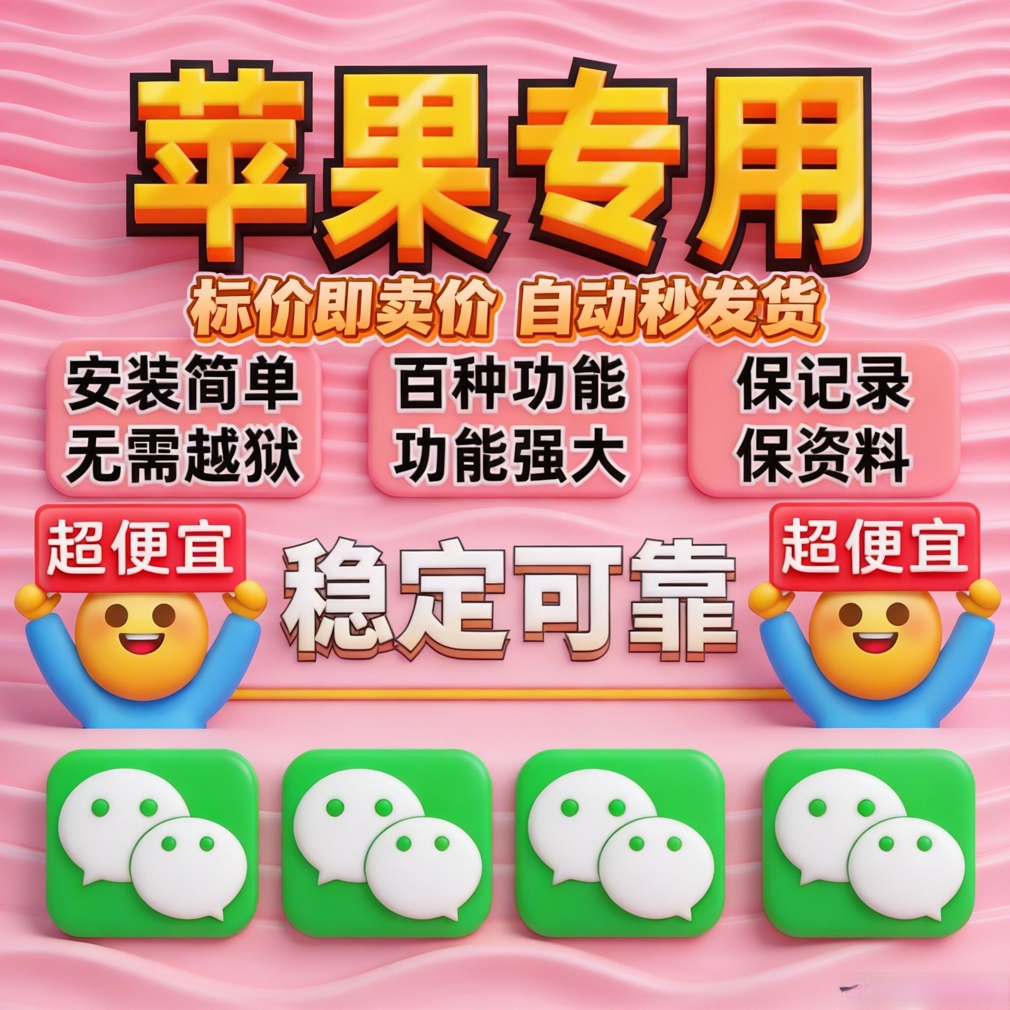 苹果ios系统双开+iOS双开+WX+闲鱼+QQ+小红书分身 iphone/ipad都可以使用  任何版本都可以使用！