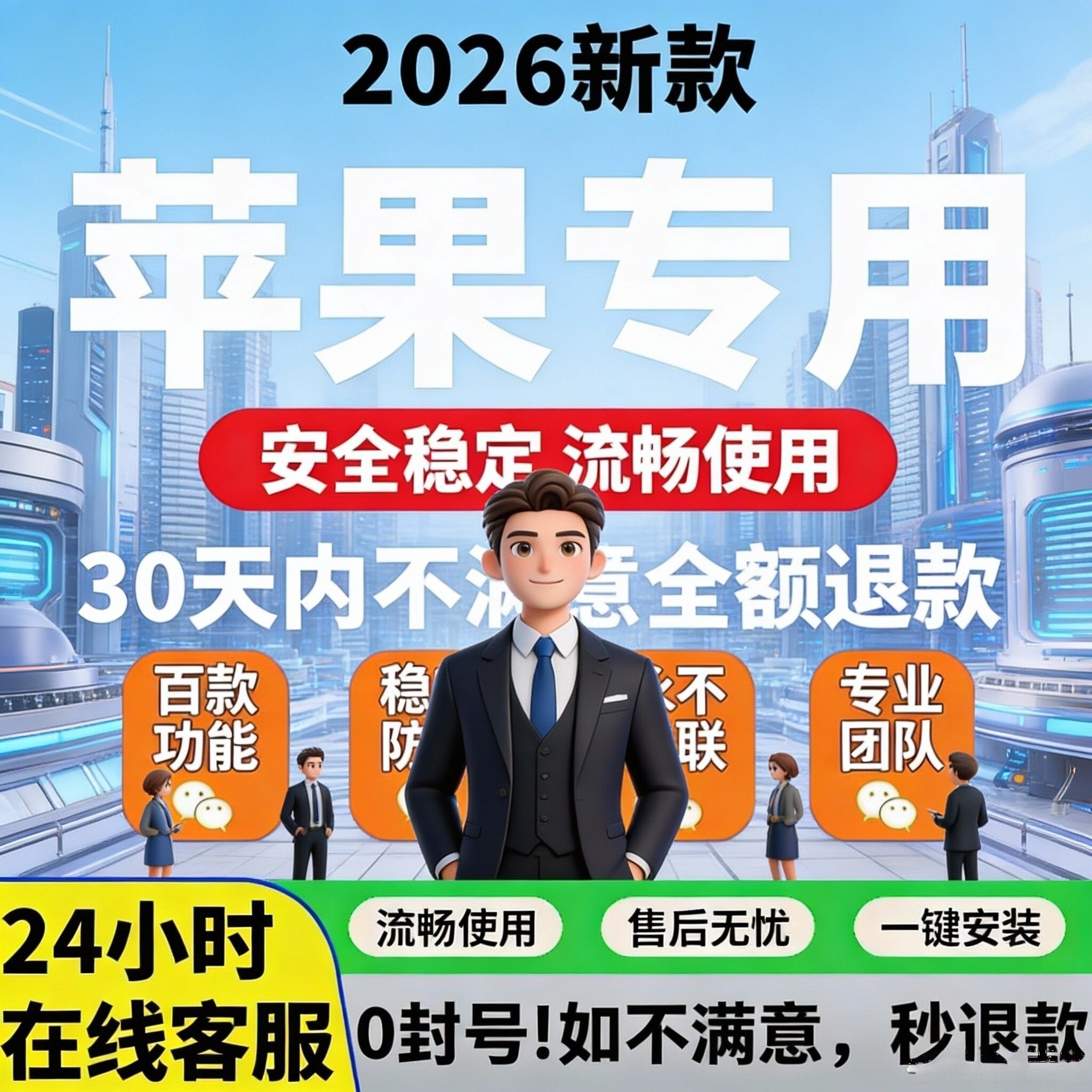 苹果wx分身/朋友圈功能/v定制/防撤回/苹果双开/wx分身 /iOS双开/wx多开