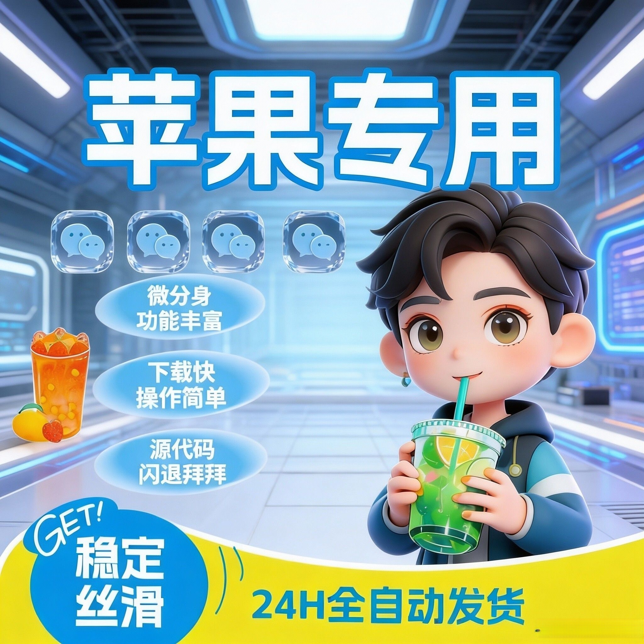 苹果wx分身/朋友圈功能/v定制/防撤回/苹果双开/wx分身 /iOS双开/wx多开