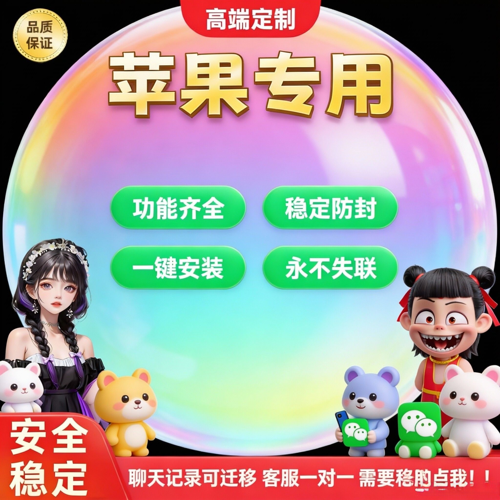 微双开微信分身微信多开 更多功能设置 有三个月 半年 一年 永久可供选择 苹果iOS双开分身 -