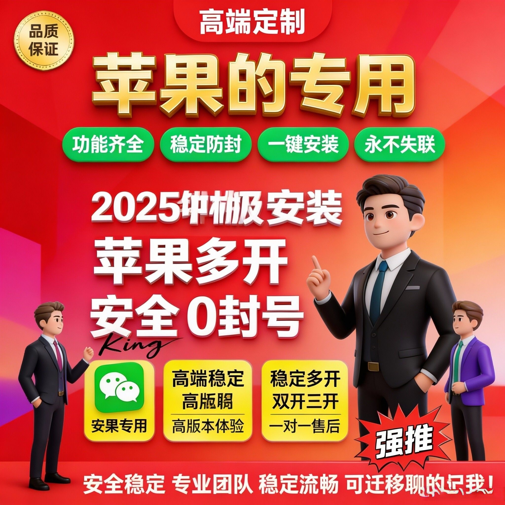 微双开微信分身微信多开 更多功能设置 有三个月 半年 一年 永久可供选择 苹果iOS双开分身 -