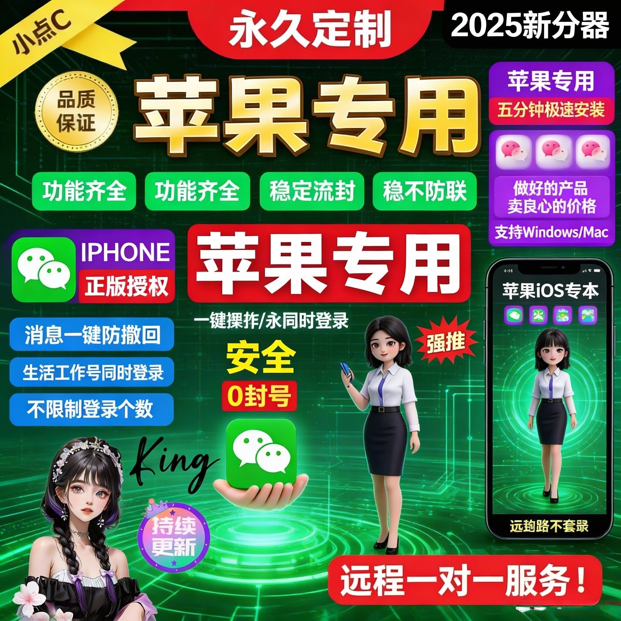 微双开微信分身微信多开 更多功能设置 有三个月 半年 一年 永久可供选择 苹果iOS双开分身 -