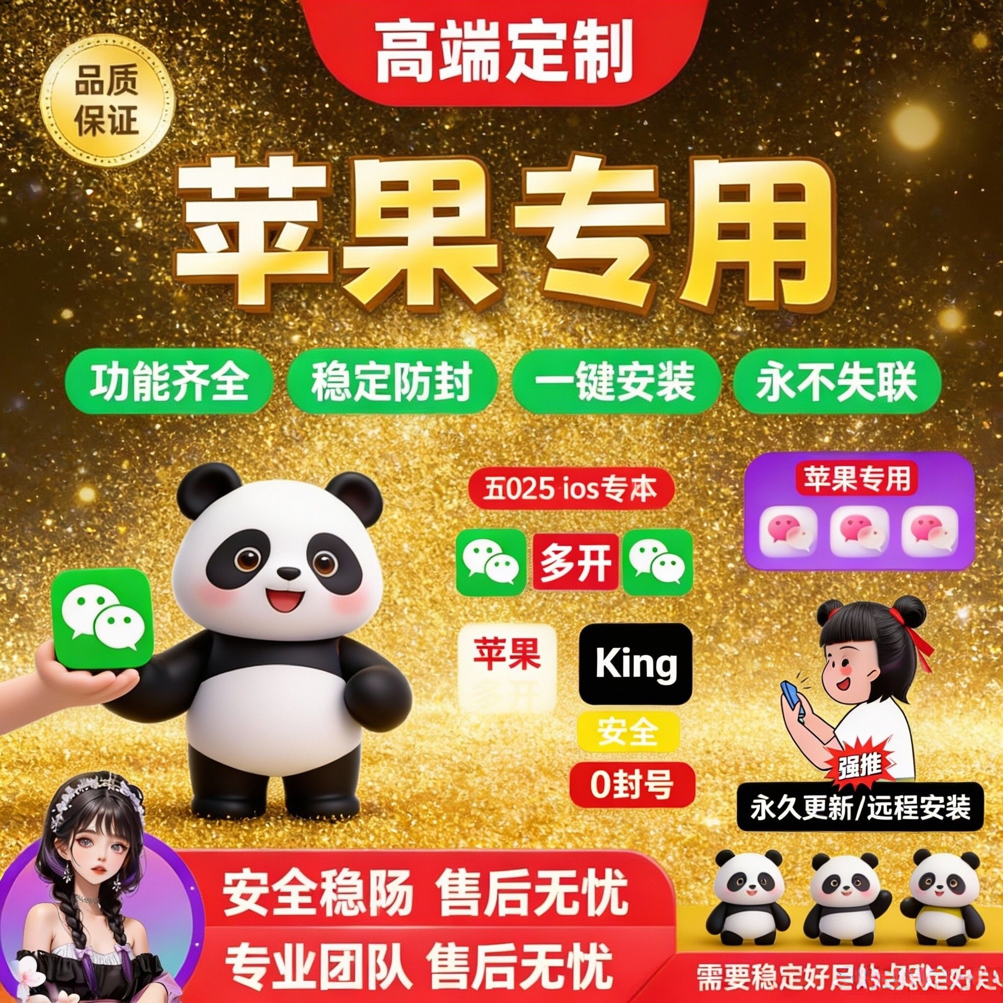 微双开微信分身微信多开 更多功能设置 有三个月 半年 一年 永久可供选择 苹果iOS双开分身 -