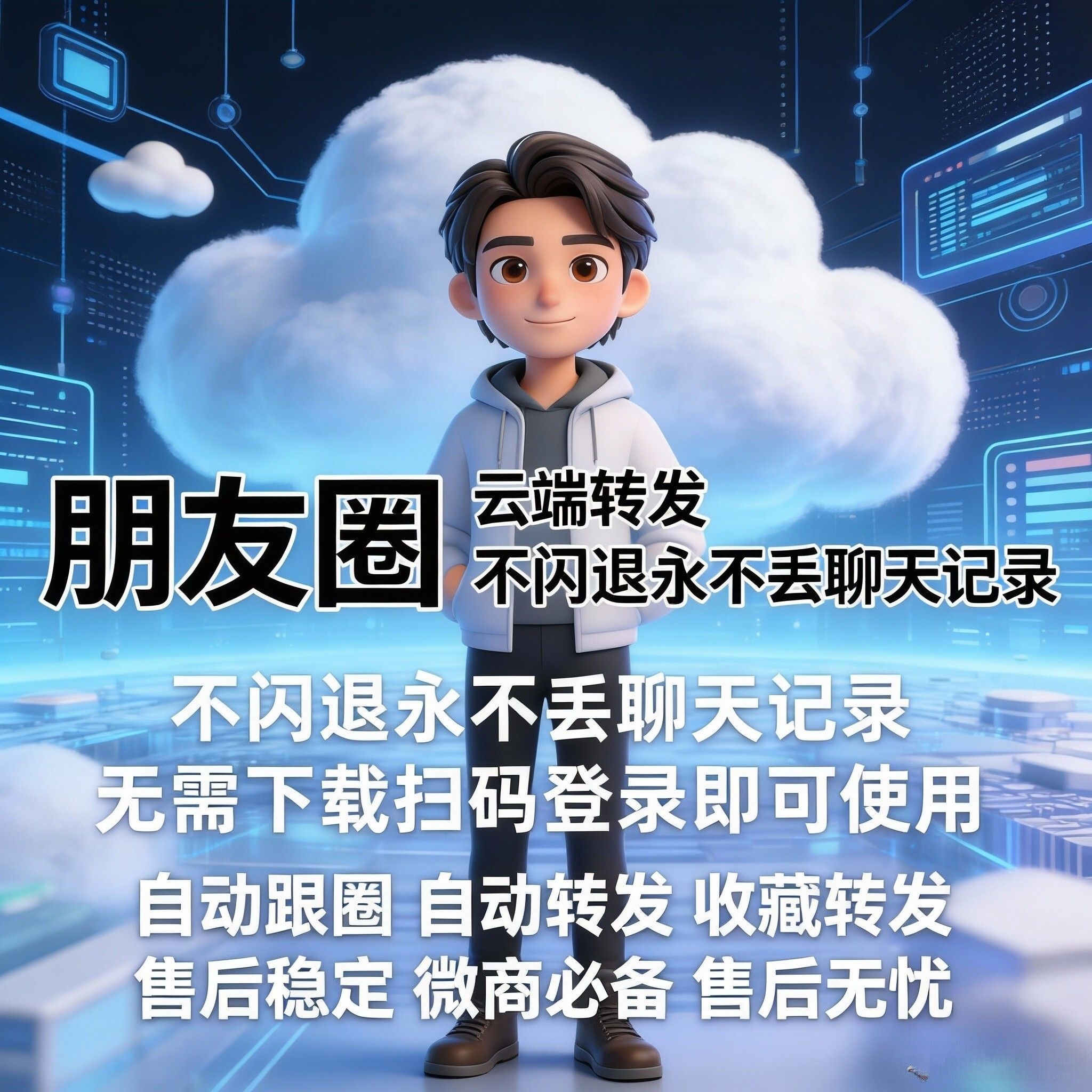 云端通用跟圈转发同步 云端转发，安卓苹果鸿蒙通用云端跟圈转发跟随同步转发安全，稳定