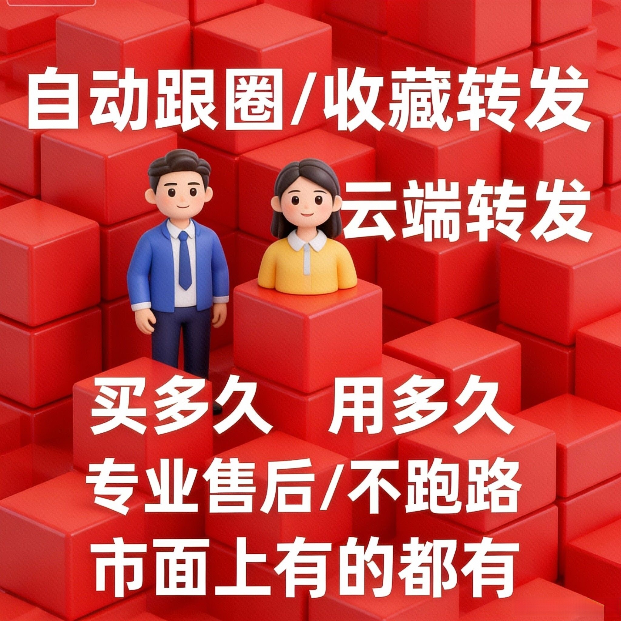 云端转发朋友圈一件转发自动同步跟圈防撤回 苹果安卓都可以用无需下载不丢失聊天记录