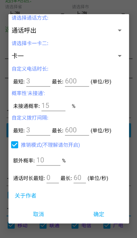 电销神器!一键批量生成通话记录,轻松过任务。