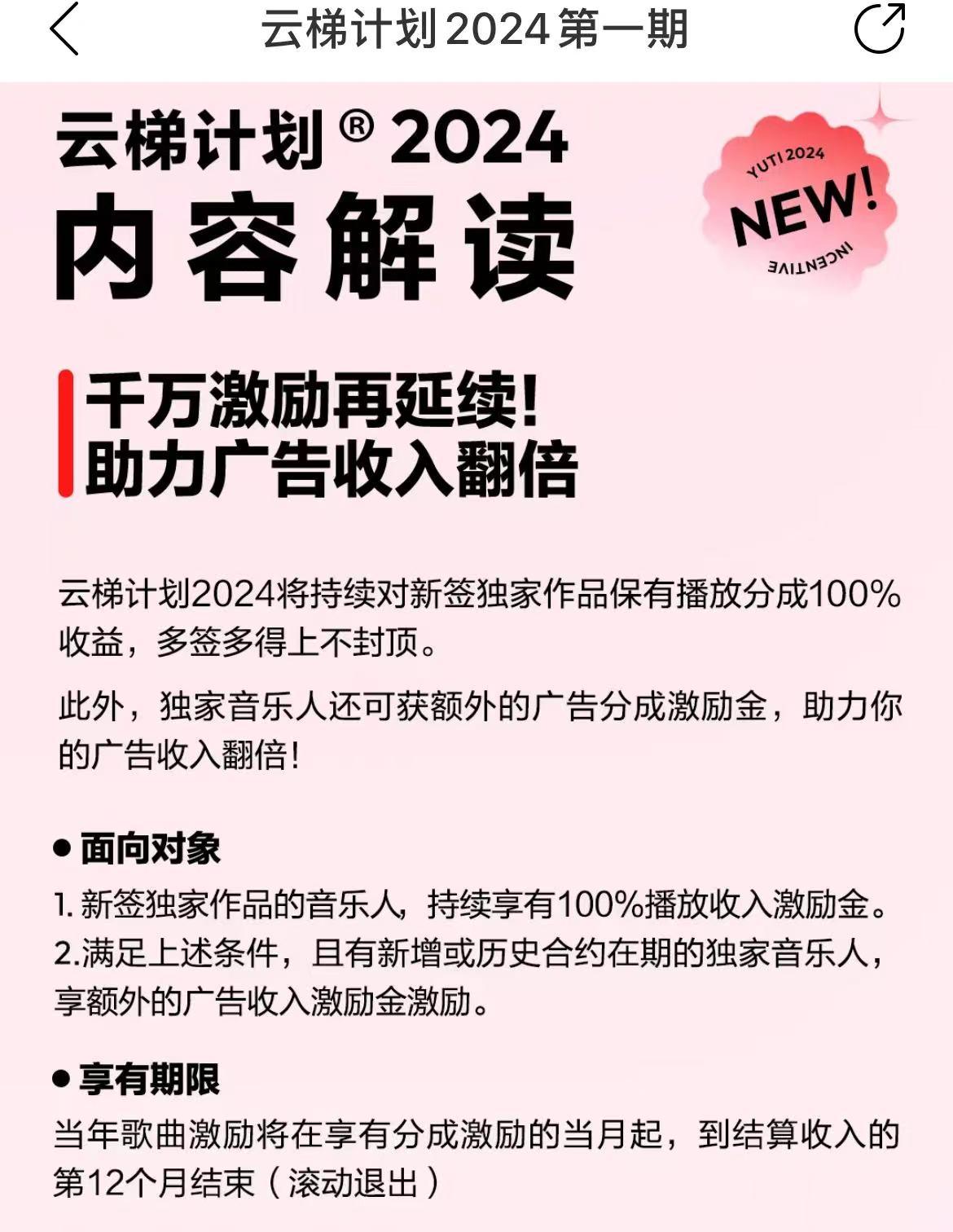 (10063期)最新网易云梯计划网页版,单机月收益5000+!可放大操作