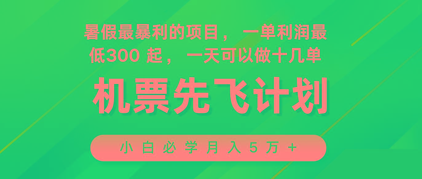 2024暑假最赚钱的项目,市场很大,一单利润300+,每天可批量操作
