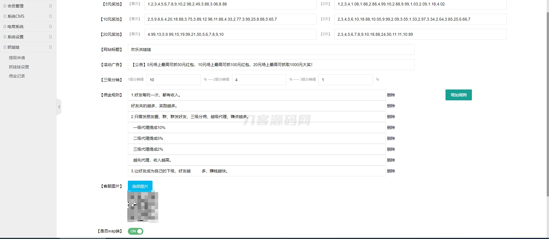H5红包互换夹娃娃源码