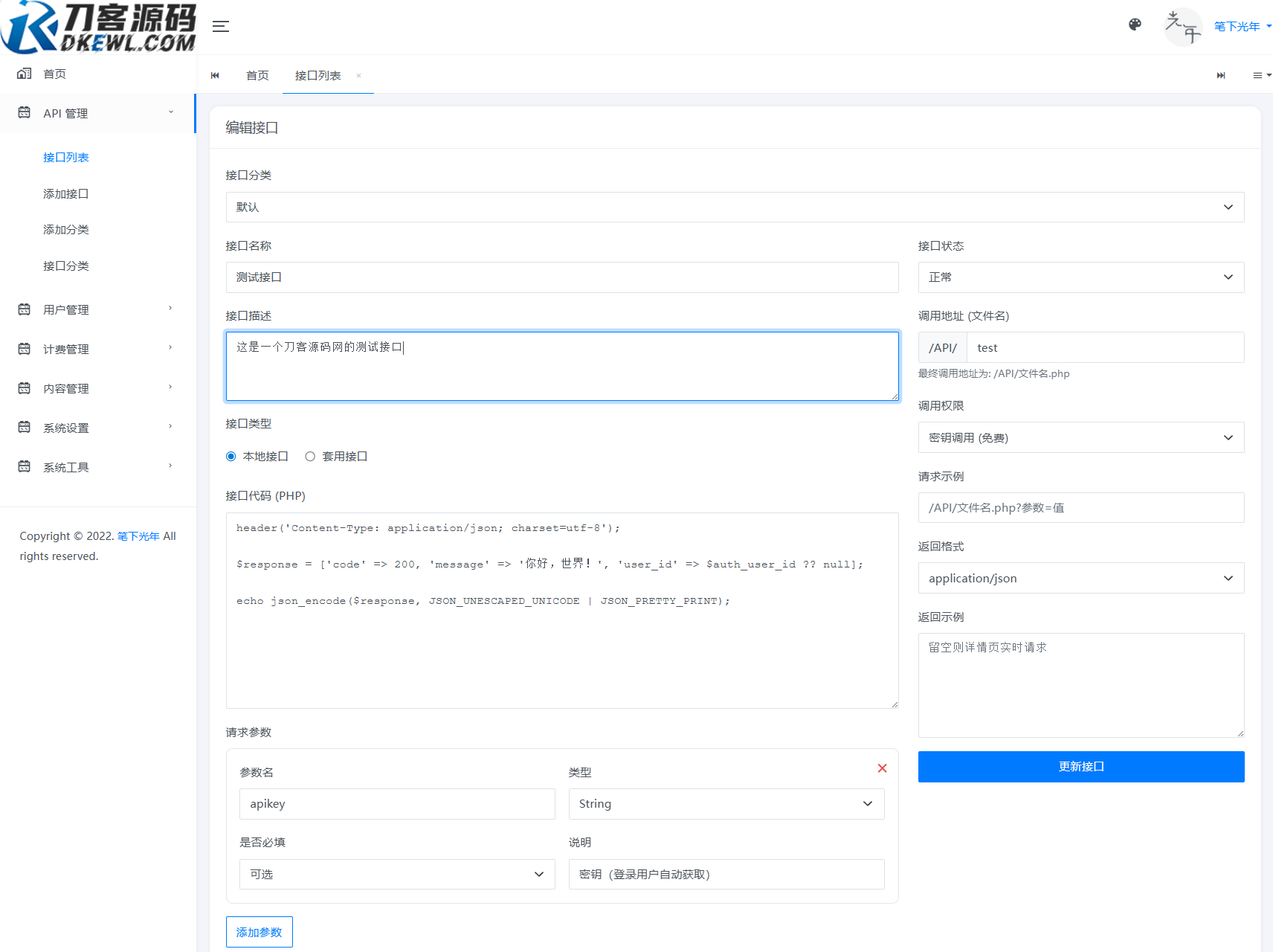全新二开版刀客API管理系统源码 API计费 全开源