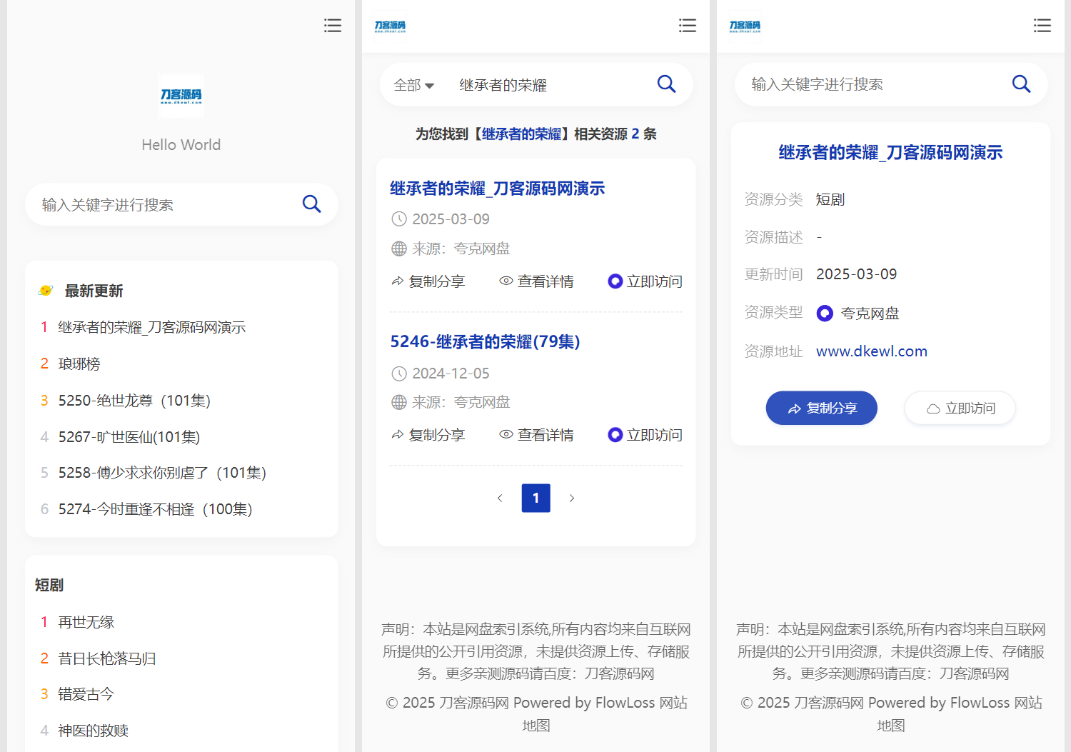 全新短剧影视云盘资源搜索引擎系统源码 亲测