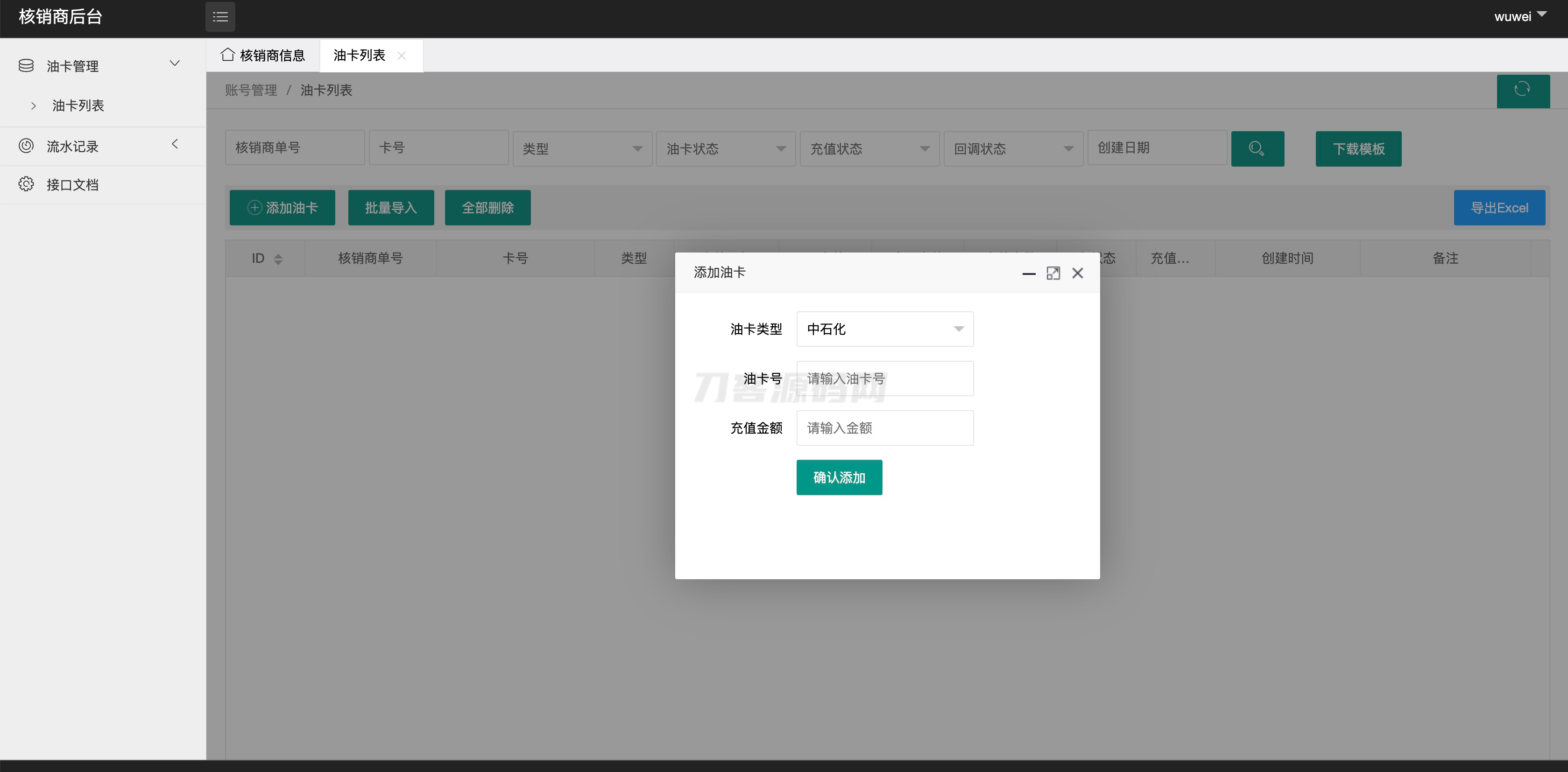 中石化油卡充值系统聚合支付系统 | java springboot框架