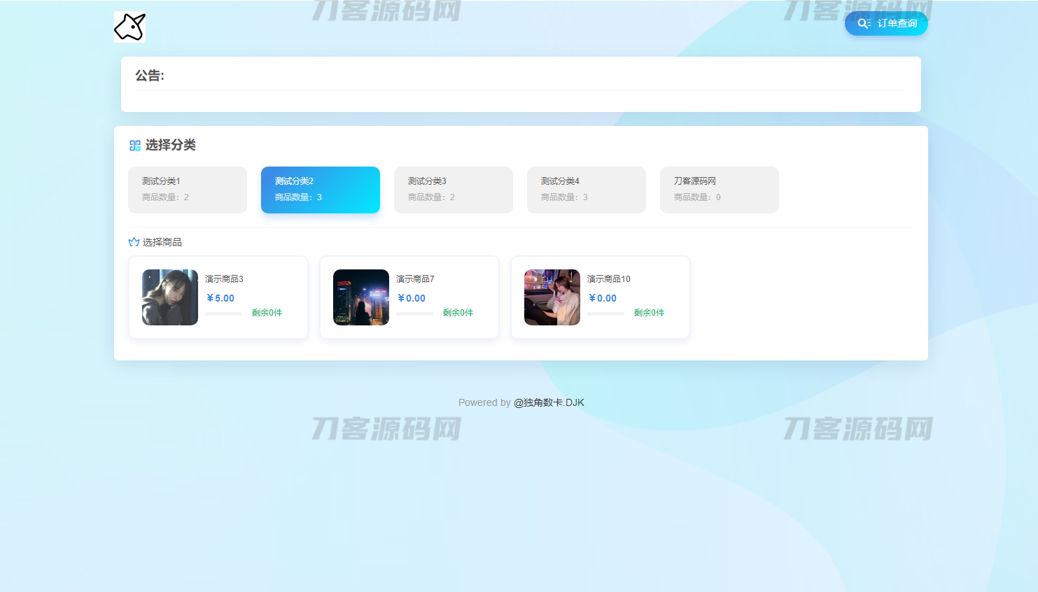 最新版独角兽发卡系统网站源码 | 个人自动发卡系统