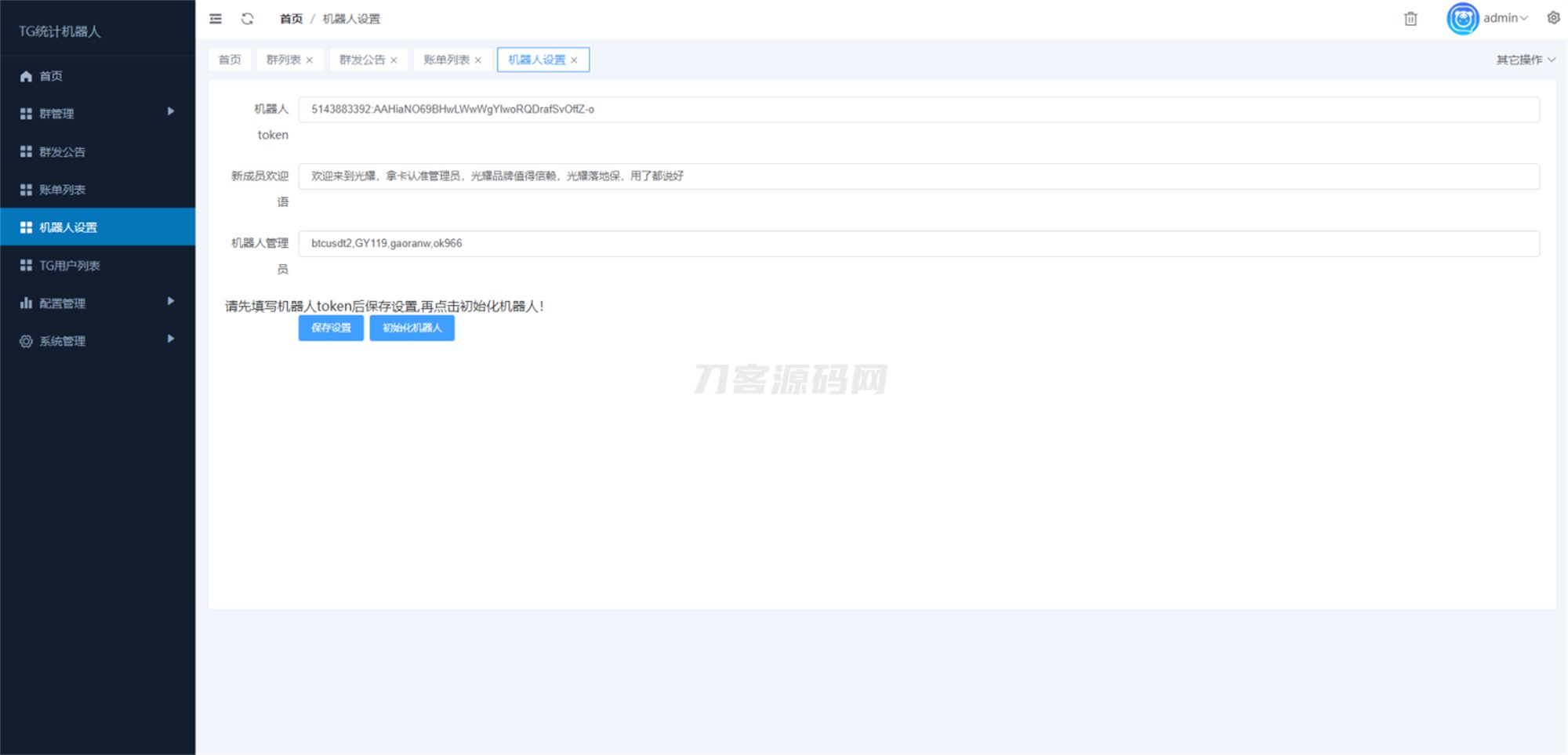 Telegram统计机器人源码/TG记账群发机器源码人/TG自动记账全开源版本