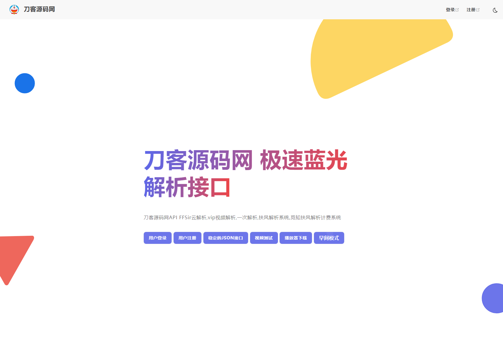 2025全新重制版 觅知扶风解析计费系统源码 无后门全新UI&amp;修复优化完整版